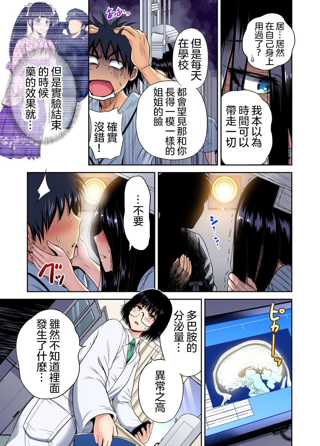 [Manga] My School Trip - I'm the only man in crossdressing!! Episode 30 Single book, loli#[27P]-16
