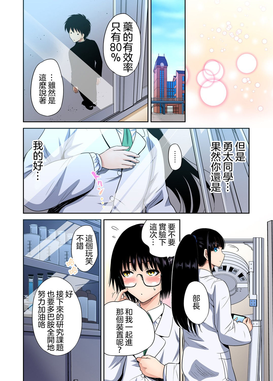[Manga] My School Trip - I'm the only man in crossdressing!! Episode 30 Single book, loli#[27P]-27