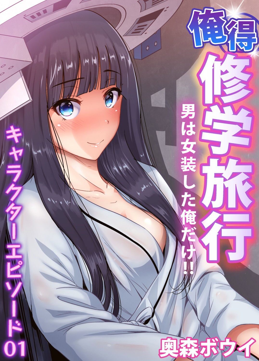 [Manga] My School Trip - I'm the only man in crossdressing!! Episode 30 Single book, loli#[27P]-3