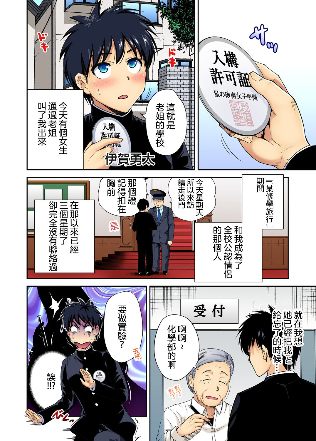 [Manga] My School Trip - I'm the only man in crossdressing!! Episode 30 Single book, loli#[27P]-5