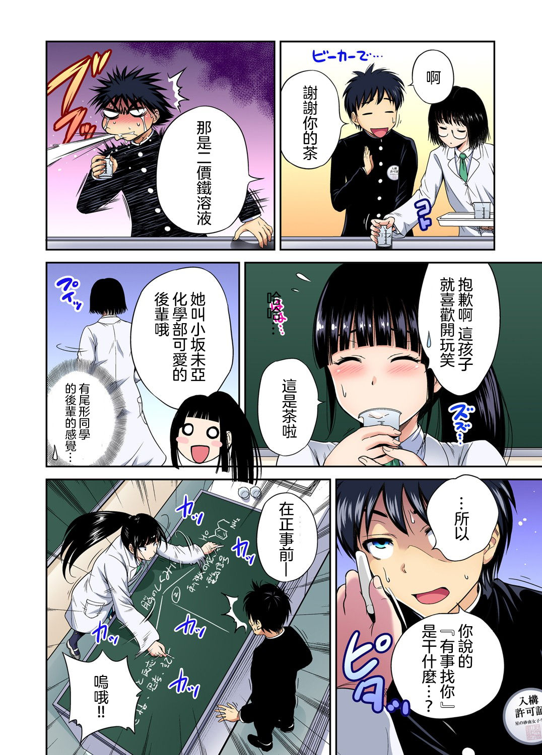 [Manga] My School Trip - I'm the only man in crossdressing!! Episode 30 Single book, loli#[27P]-7