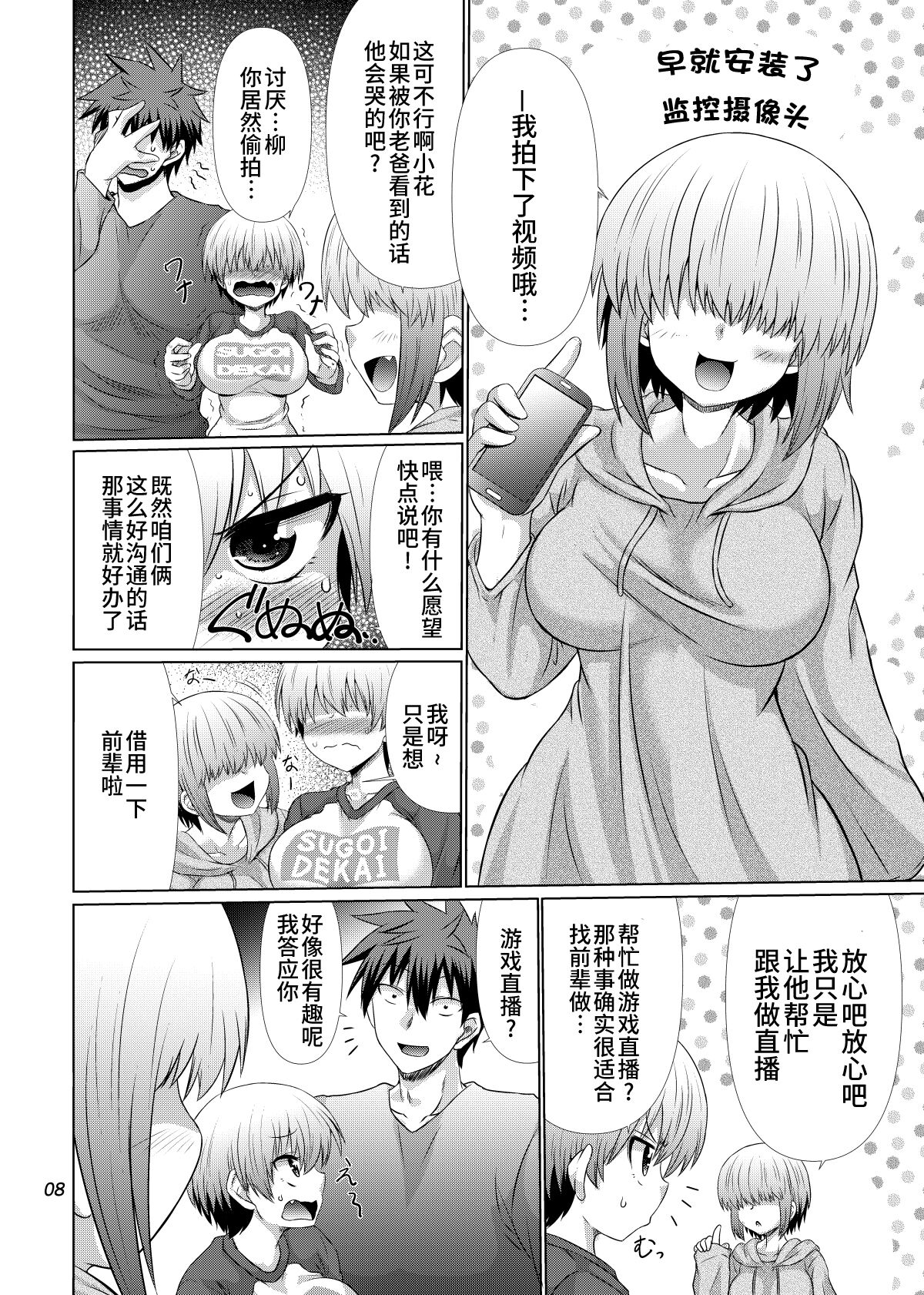 [日本漫画] [Macchadokoro (Warashibe)] Uzaki-chan Oyako Zu wa Sukebe Shitai! (Uzaki-chan wa Asobitai!) [Chinese] 单本,肛门,熟女人妻,巨乳大奶,单女,3P,后宫,群P#[22P]-7