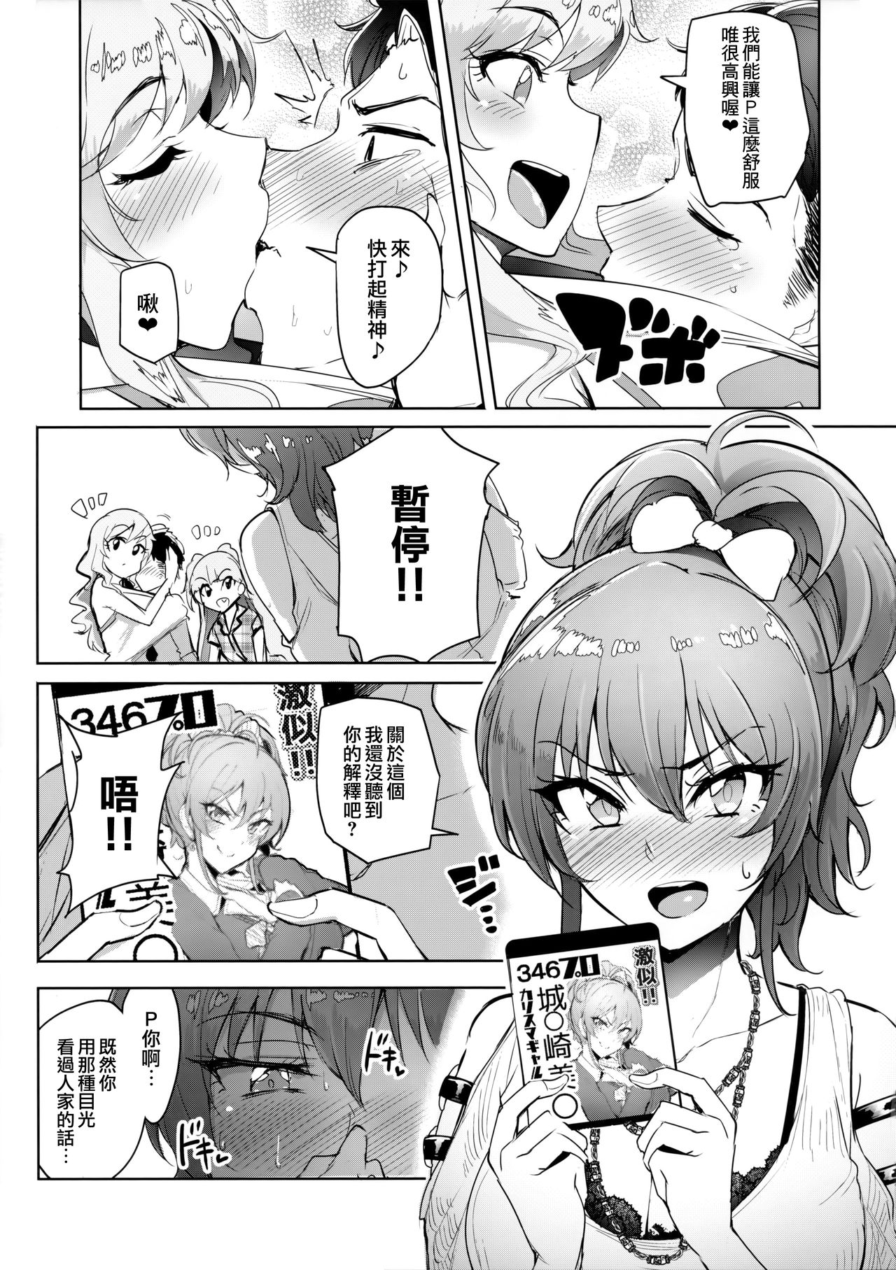 [日本漫画] プロデューサーって、へえ～♪ギャルモノばっかり持ってんだ♥ 单本,高潮潮吹,巨乳大奶#[36P]-11