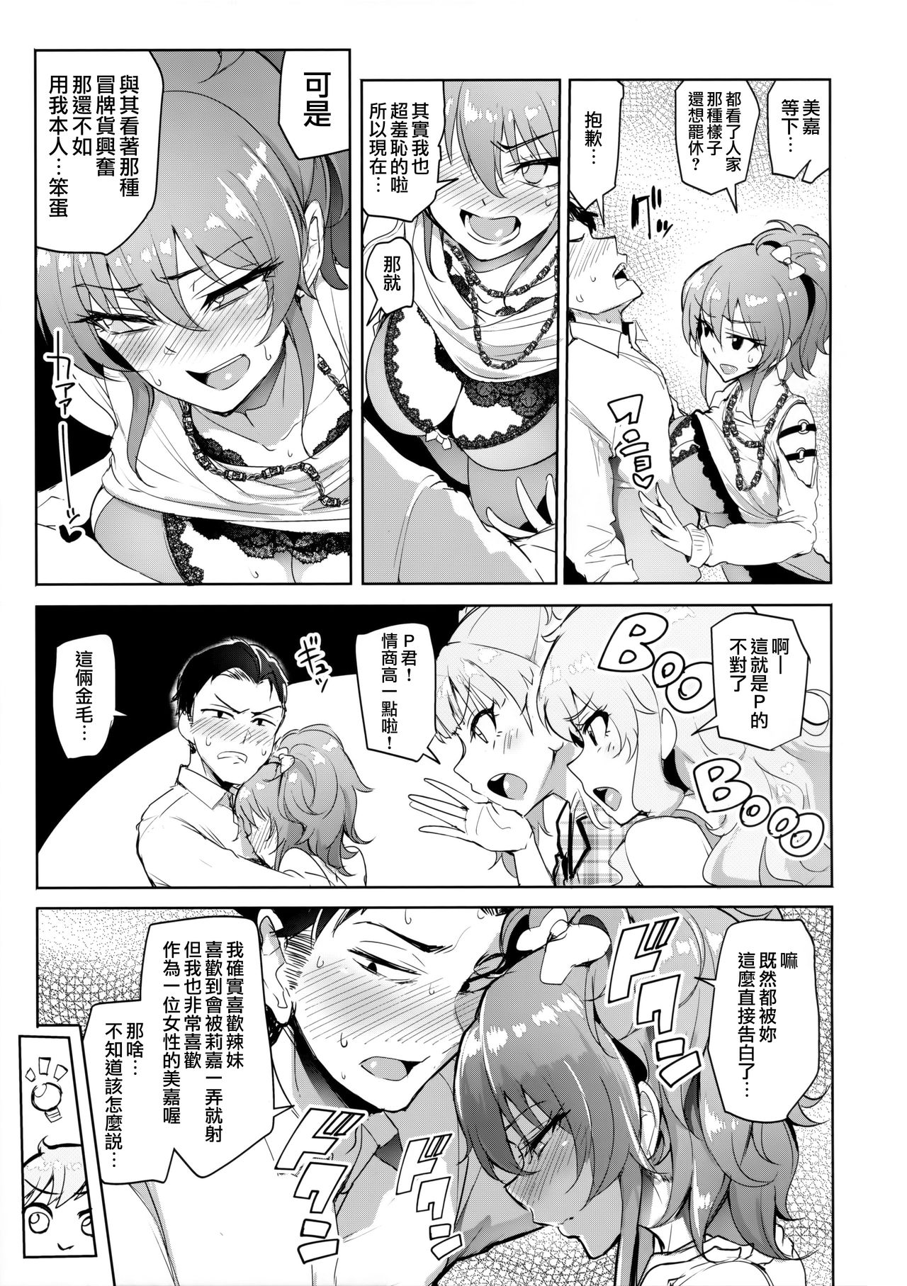 [日本漫画] プロデューサーって、へえ～♪ギャルモノばっかり持ってんだ♥ 单本,高潮潮吹,巨乳大奶#[36P]-13