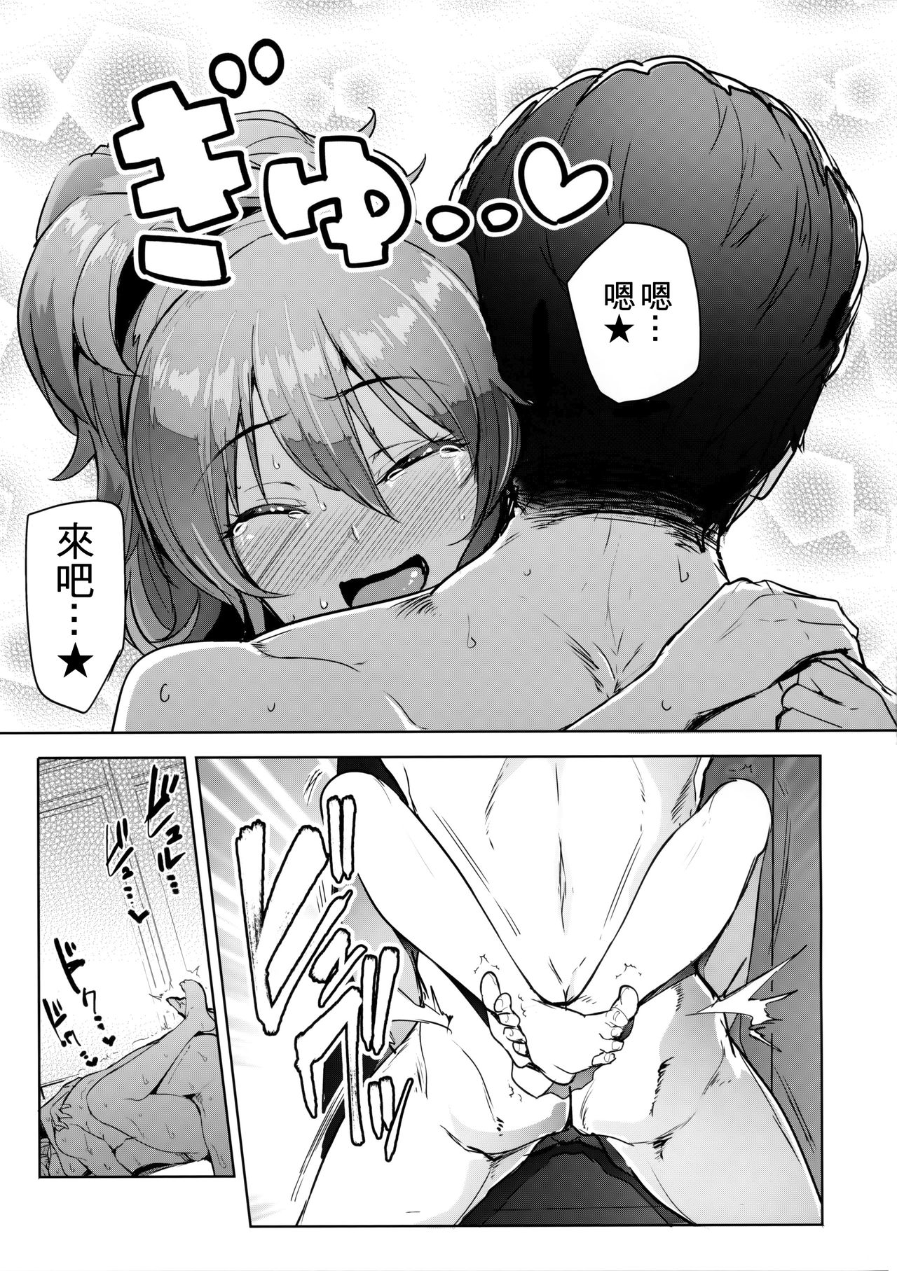 [日本漫画] プロデューサーって、へえ～♪ギャルモノばっかり持ってんだ♥ 单本,高潮潮吹,巨乳大奶#[36P]-25