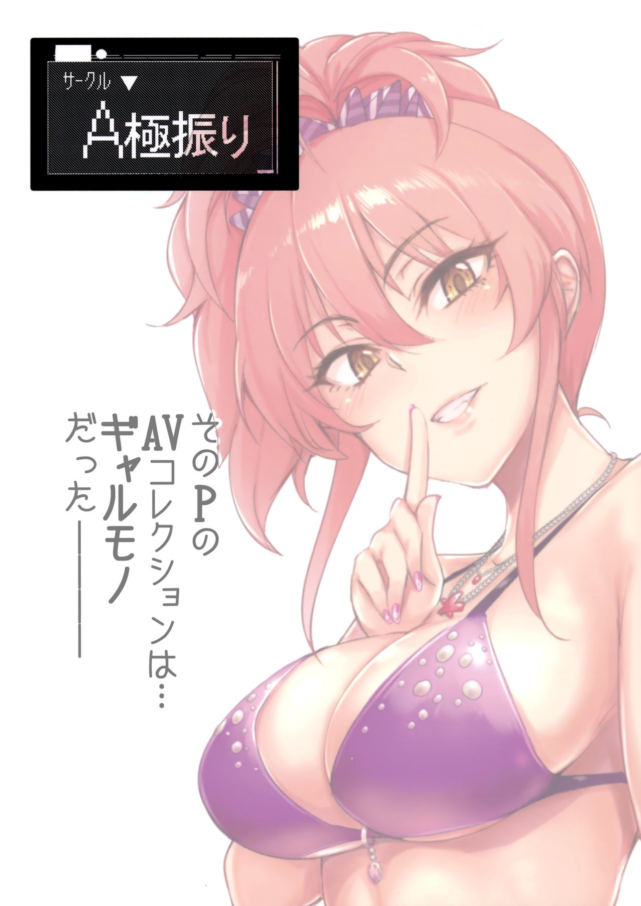 [日本漫画] プロデューサーって、へえ～♪ギャルモノばっかり持ってんだ♥ 单本,高潮潮吹,巨乳大奶#[36P]-35