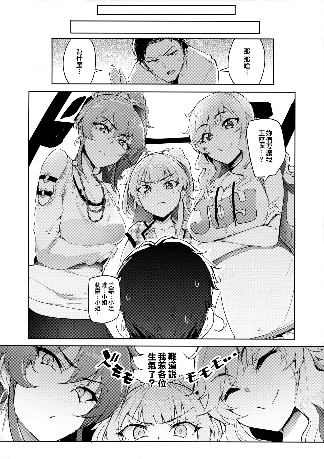 [日本漫画] プロデューサーって、へえ～♪ギャルモノばっかり持ってんだ♥ 单本,高潮潮吹,巨乳大奶#[36P]-4