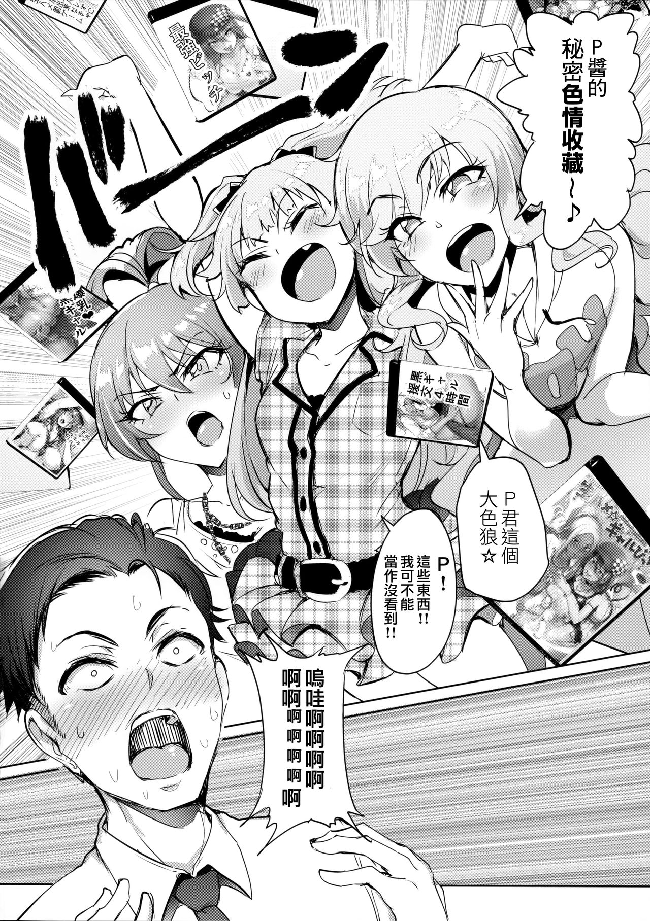 [日本漫画] プロデューサーって、へえ～♪ギャルモノばっかり持ってんだ♥ 单本,高潮潮吹,巨乳大奶#[36P]-6
