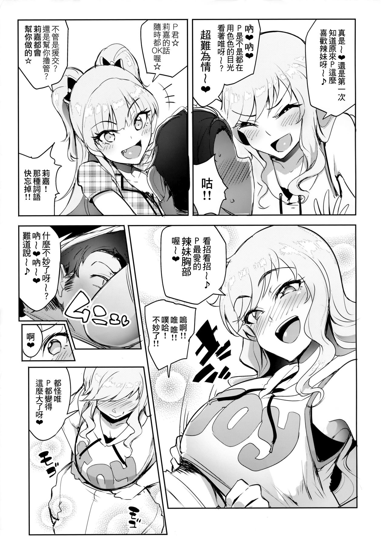 [日本漫画] プロデューサーって、へえ～♪ギャルモノばっかり持ってんだ♥ 单本,高潮潮吹,巨乳大奶#[36P]-7
