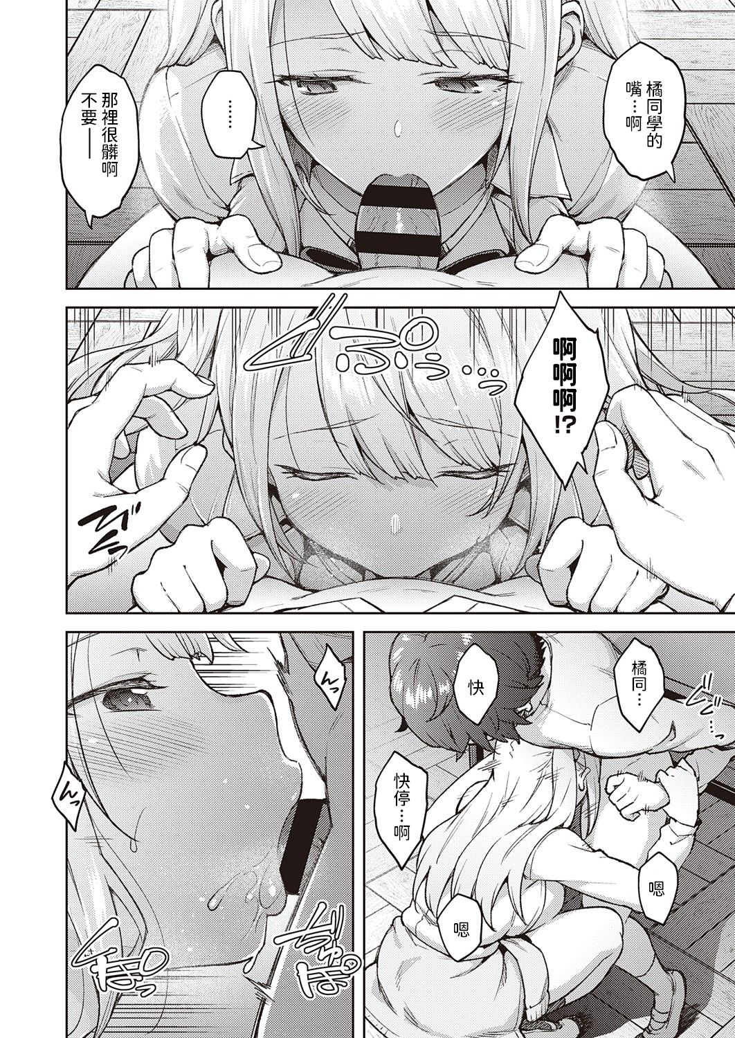 [日本漫画] [Hiroya] Karakawanaide Tachibana-san (COMIC ExE 25) [Chinese] [Digital] 单本,巨乳大奶,单女,女学生制服,单男,马尾辫#[24P]-10