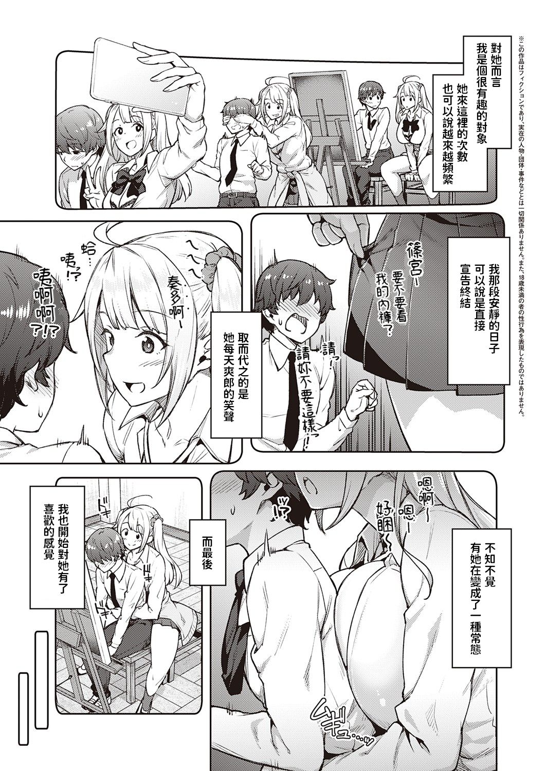 [日本漫画] [Hiroya] Karakawanaide Tachibana-san (COMIC ExE 25) [Chinese] [Digital] 单本,巨乳大奶,单女,女学生制服,单男,马尾辫#[24P]-3