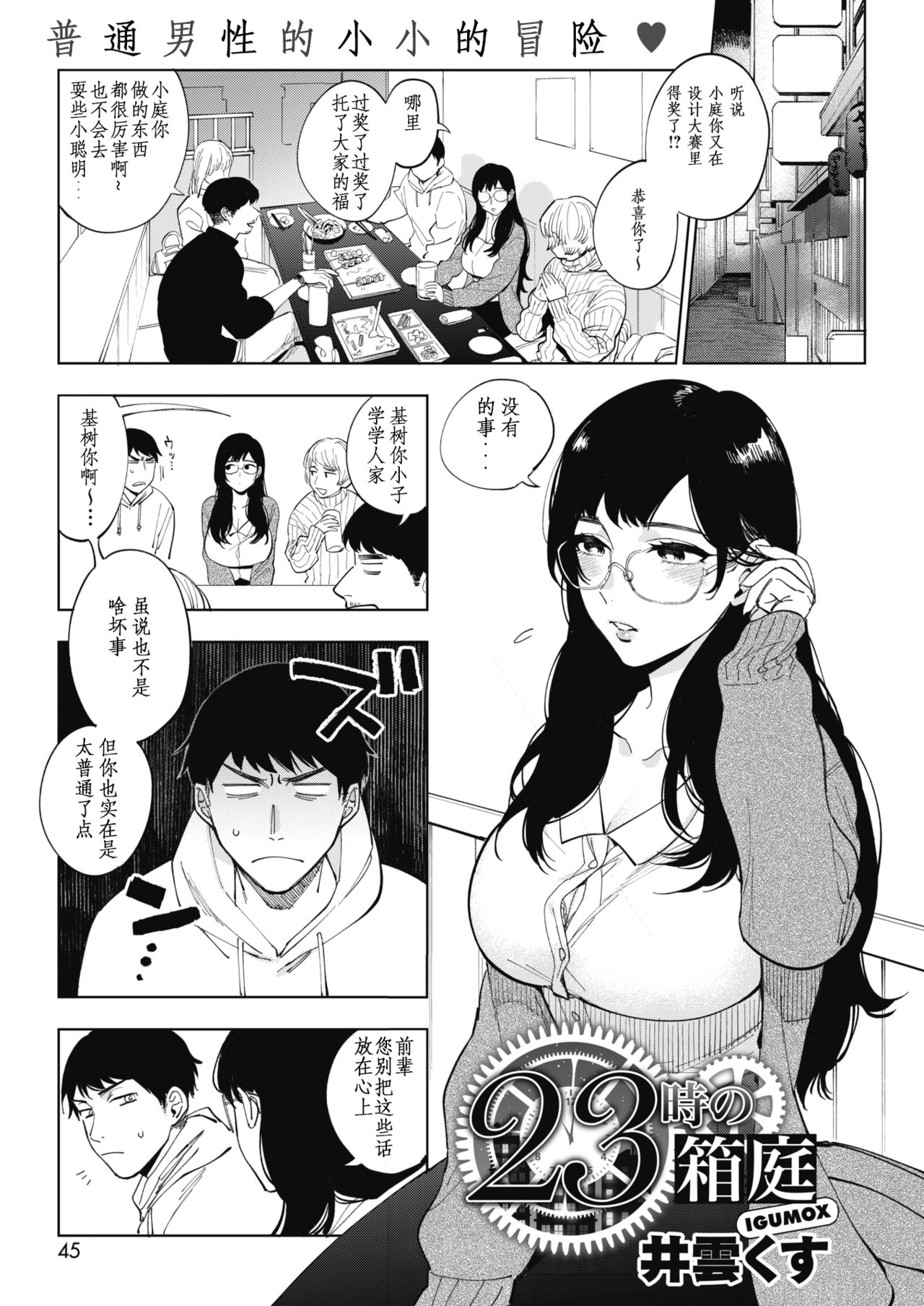 [日本漫画] 23時の箱庭 单本,眼镜,巨乳大奶#[25P]-1