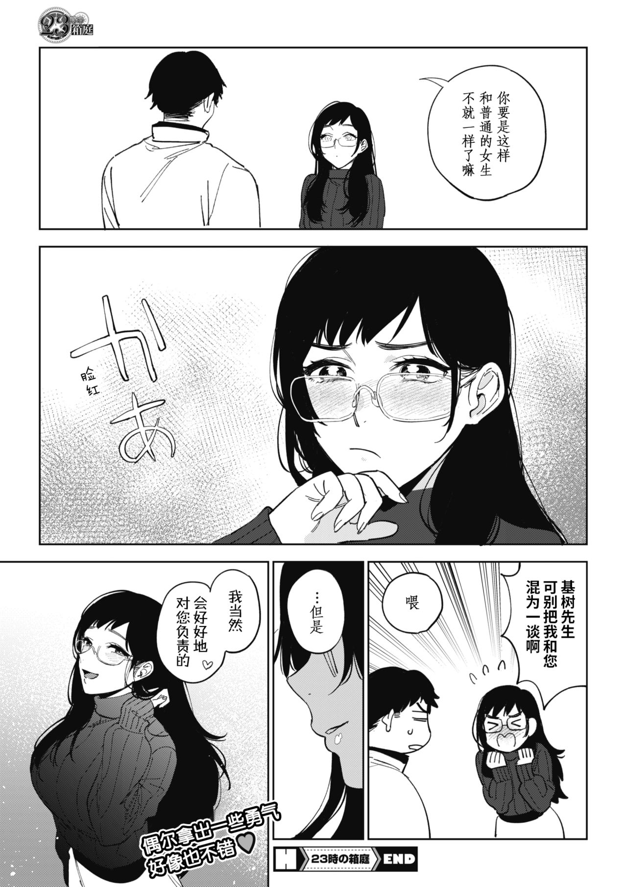[日本漫画] 23時の箱庭 单本,眼镜,巨乳大奶#[25P]-25