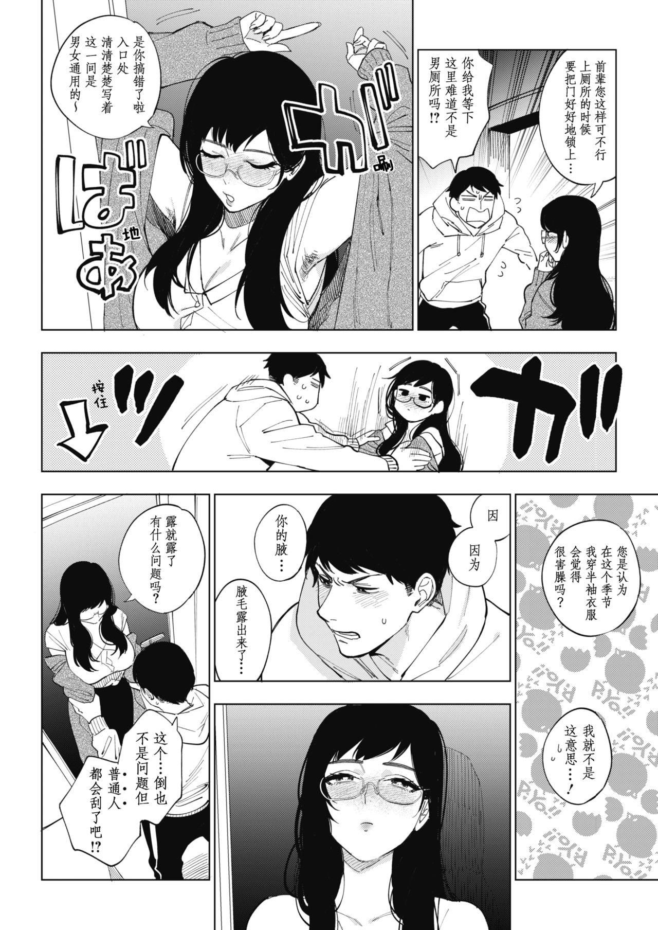 [日本漫画] 23時の箱庭 单本,眼镜,巨乳大奶#[25P]-4