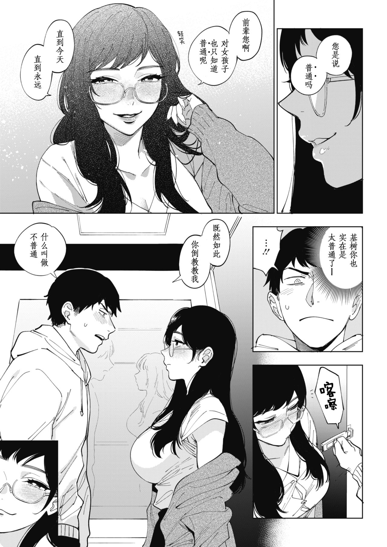 [日本漫画] 23時の箱庭 单本,眼镜,巨乳大奶#[25P]-5