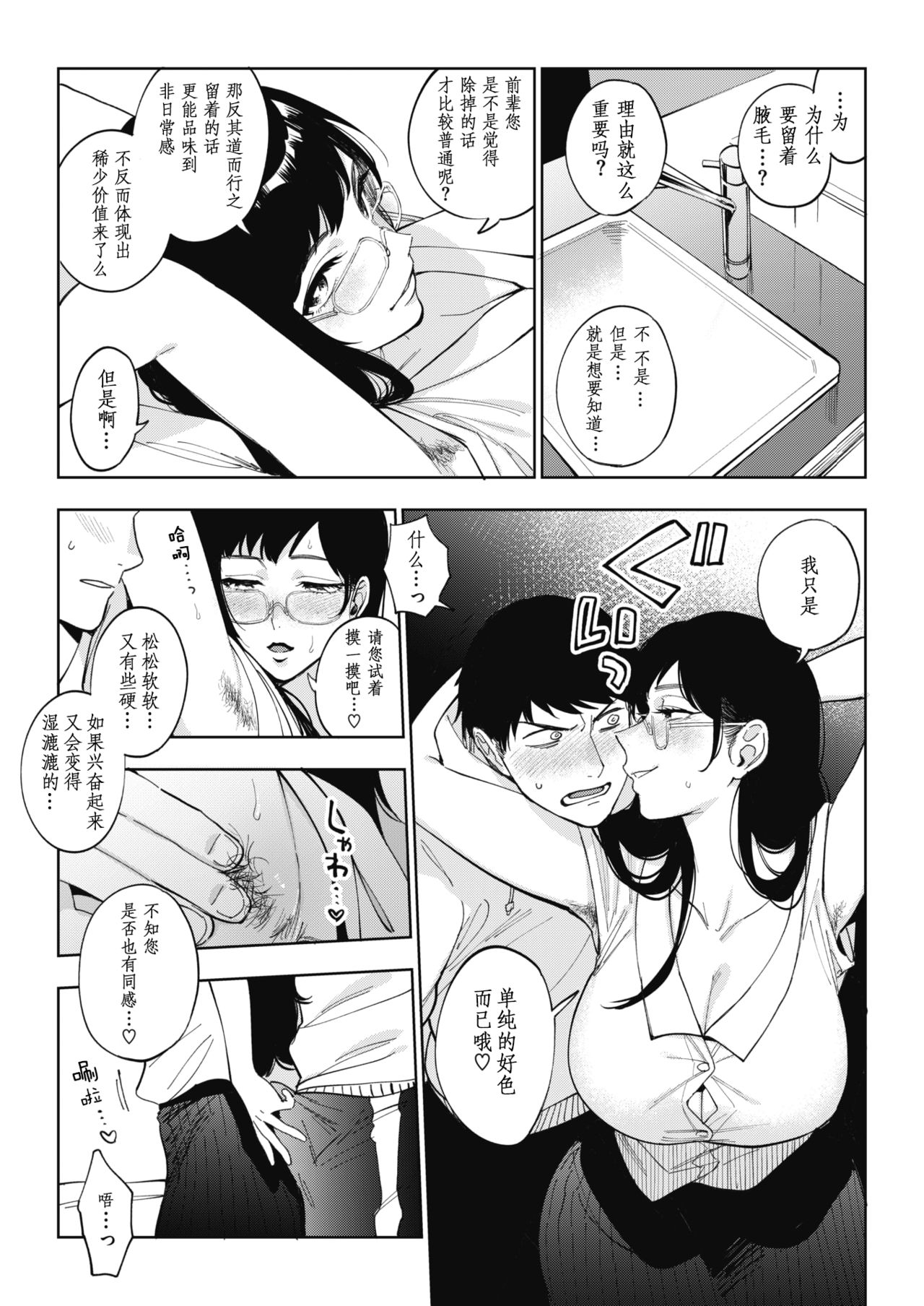 [日本漫画] 23時の箱庭 单本,眼镜,巨乳大奶#[25P]-7