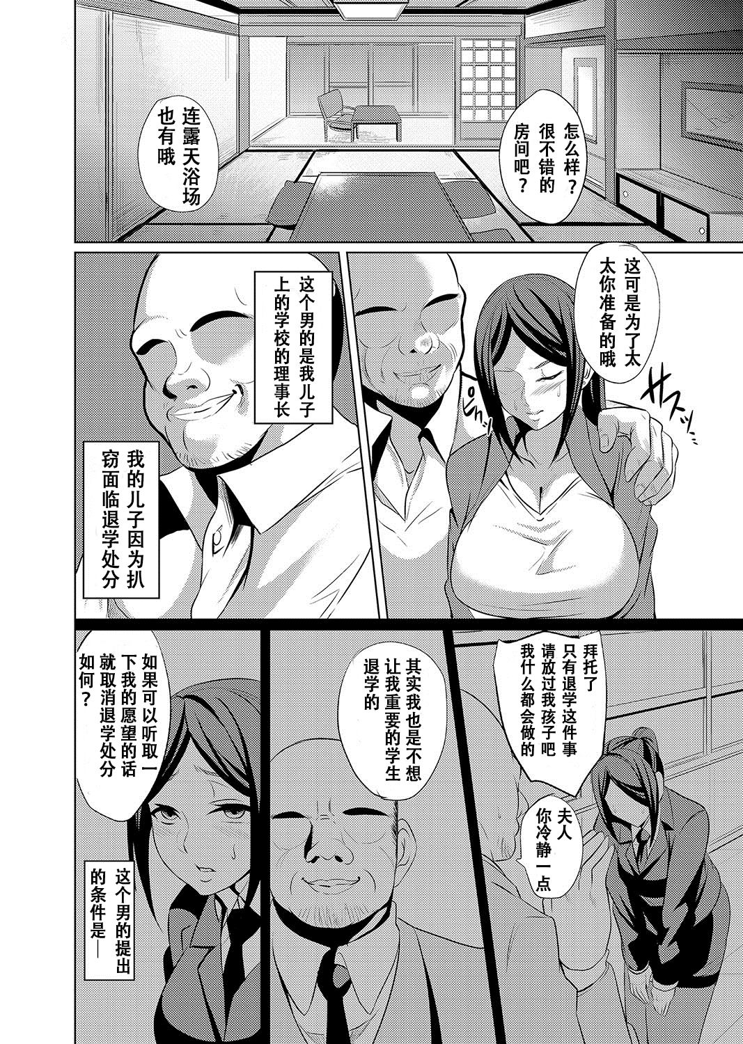 [Manga] Mistress' Contract Hot Spring Trip Single book, mature woman, big breasts#[16P]-2