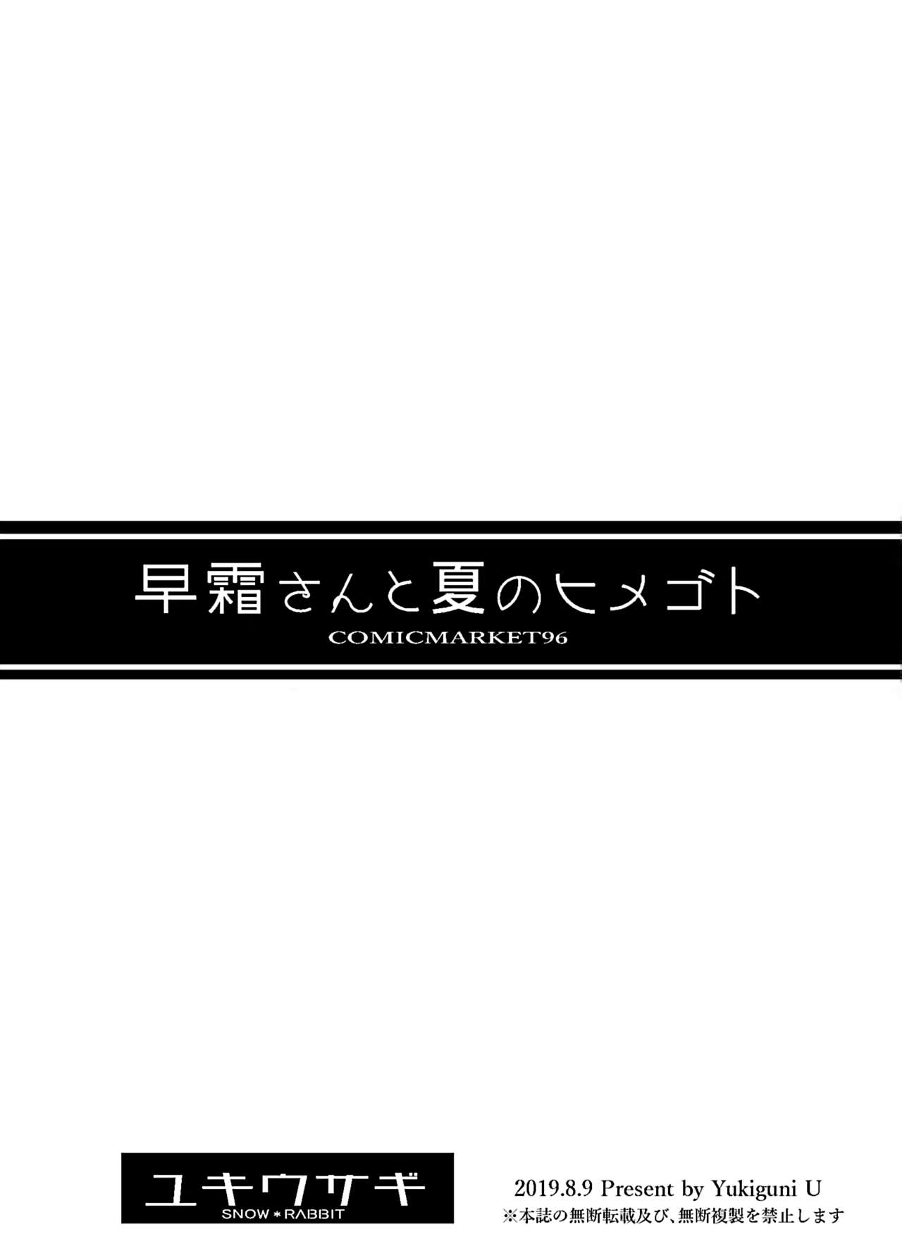 [日本漫画] 早霜さんと夏のヒメゴト 单本,女学生#[6P]-6