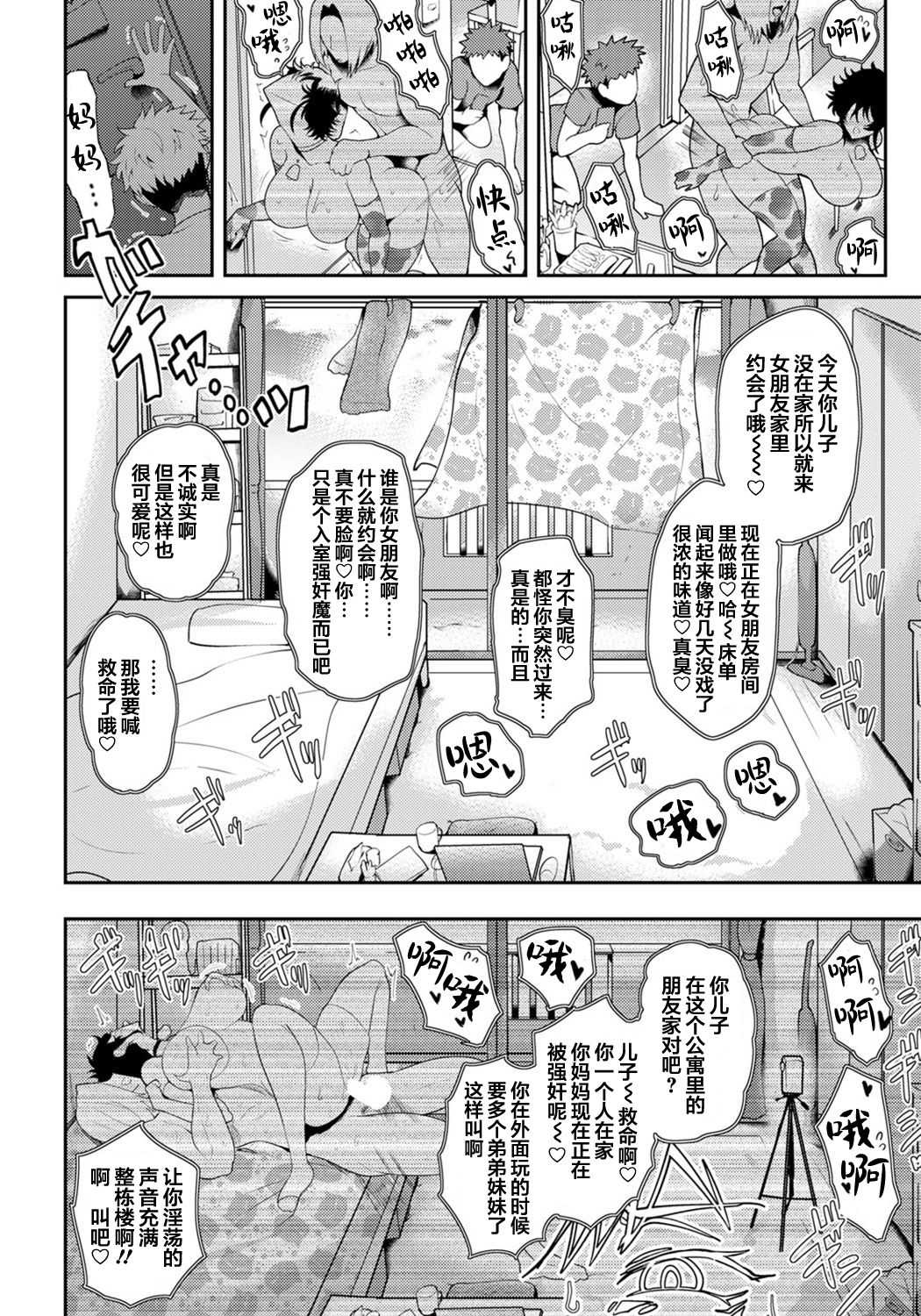 [日本漫画] [Sagattoru] Juen Boshi (ANGEL Club 2021-04)  单本,熟女人妻,巨乳大奶#[20P]-10
