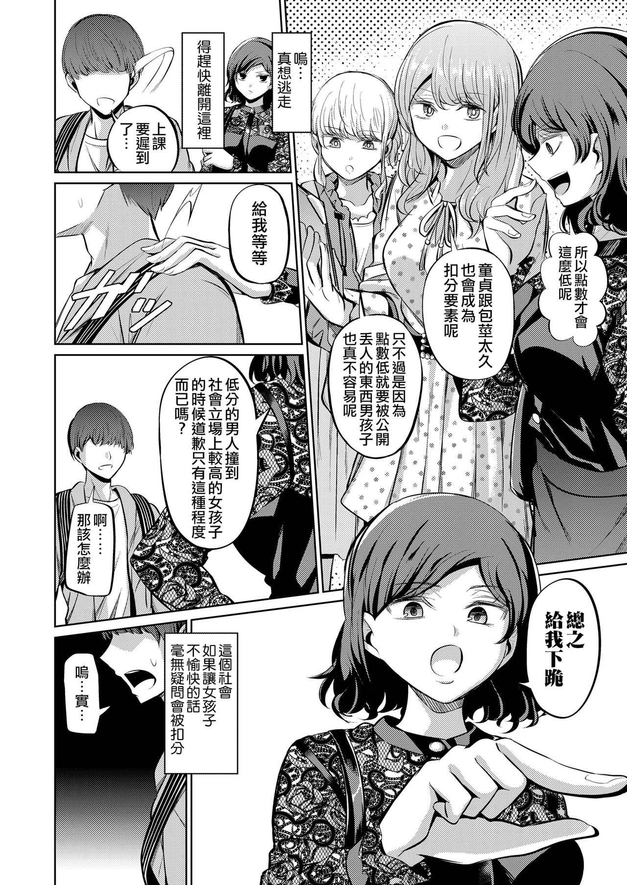 [日本漫画] [Yamahata Rian] Tensoushugi no Kuni (Girls forM Vol. 20)  单本,肛门,口交,群P,束缚,性玩具#[35P]-5