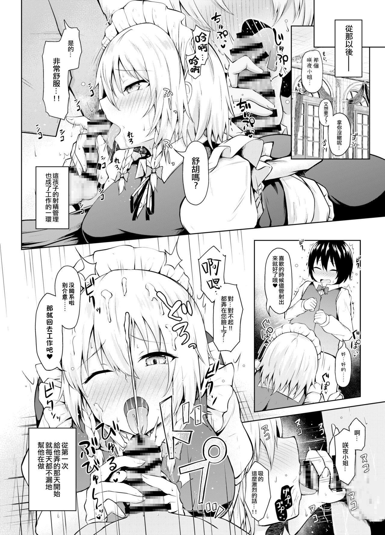 [日本漫画] [Nekono Tamatebako (Nekono Fuguri)] Sunao ni Natte, Sakuya-san!  咲夜小姐，真实的一面！ (Touhou Project)  单本,cosplay,女仆#[26P]-11