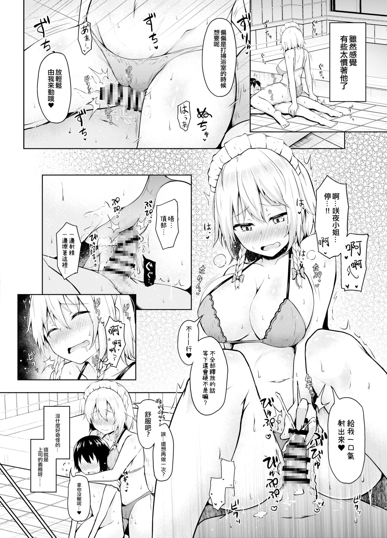 [日本漫画] [Nekono Tamatebako (Nekono Fuguri)] Sunao ni Natte, Sakuya-san!  咲夜小姐，真实的一面！ (Touhou Project)  单本,cosplay,女仆#[26P]-13