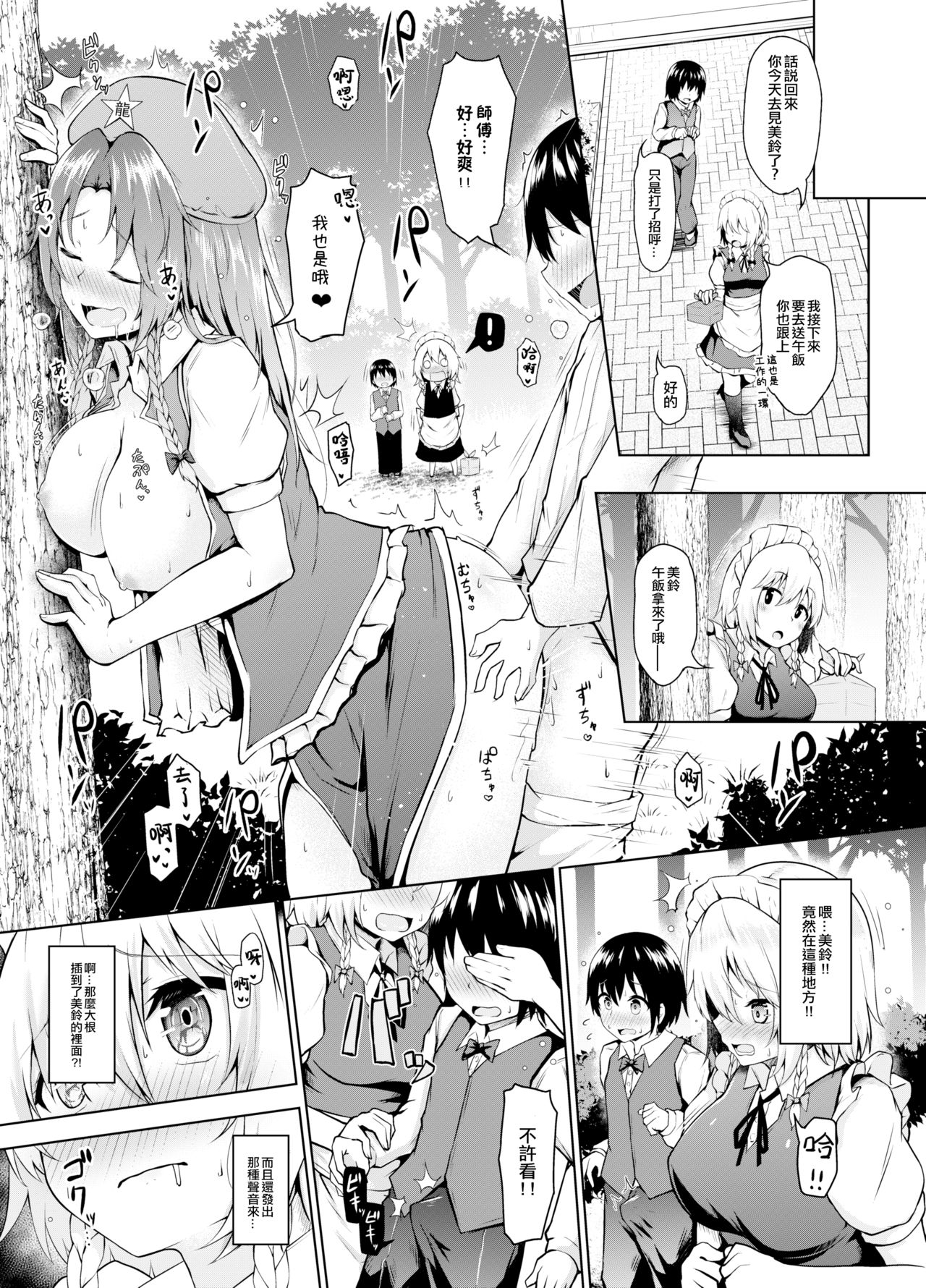 [日本漫画] [Nekono Tamatebako (Nekono Fuguri)] Sunao ni Natte, Sakuya-san!  咲夜小姐，真实的一面！ (Touhou Project)  单本,cosplay,女仆#[26P]-14