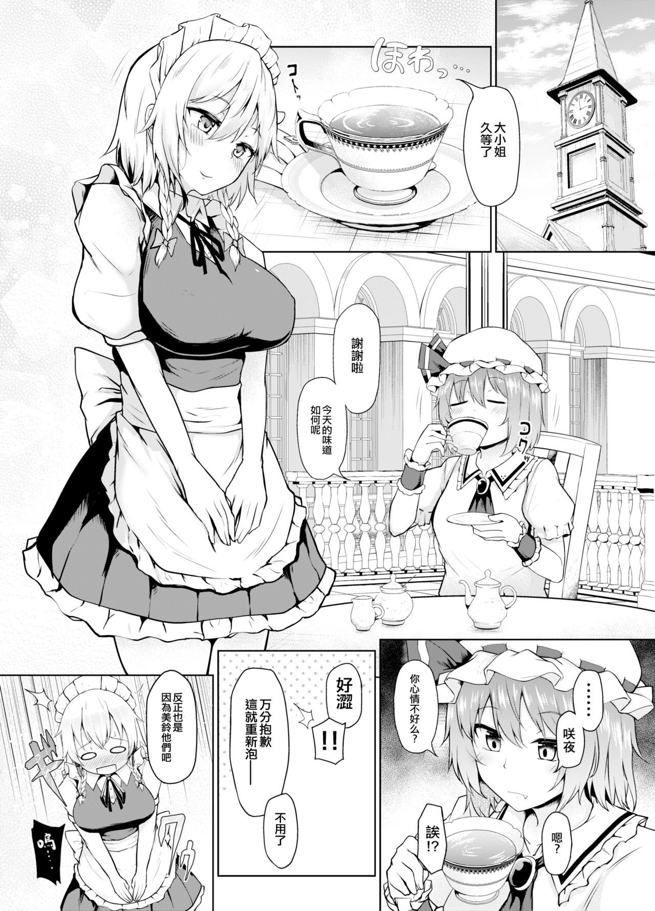 [日本漫画] [Nekono Tamatebako (Nekono Fuguri)] Sunao ni Natte, Sakuya-san!  咲夜小姐，真实的一面！ (Touhou Project)  单本,cosplay,女仆#[26P]-2