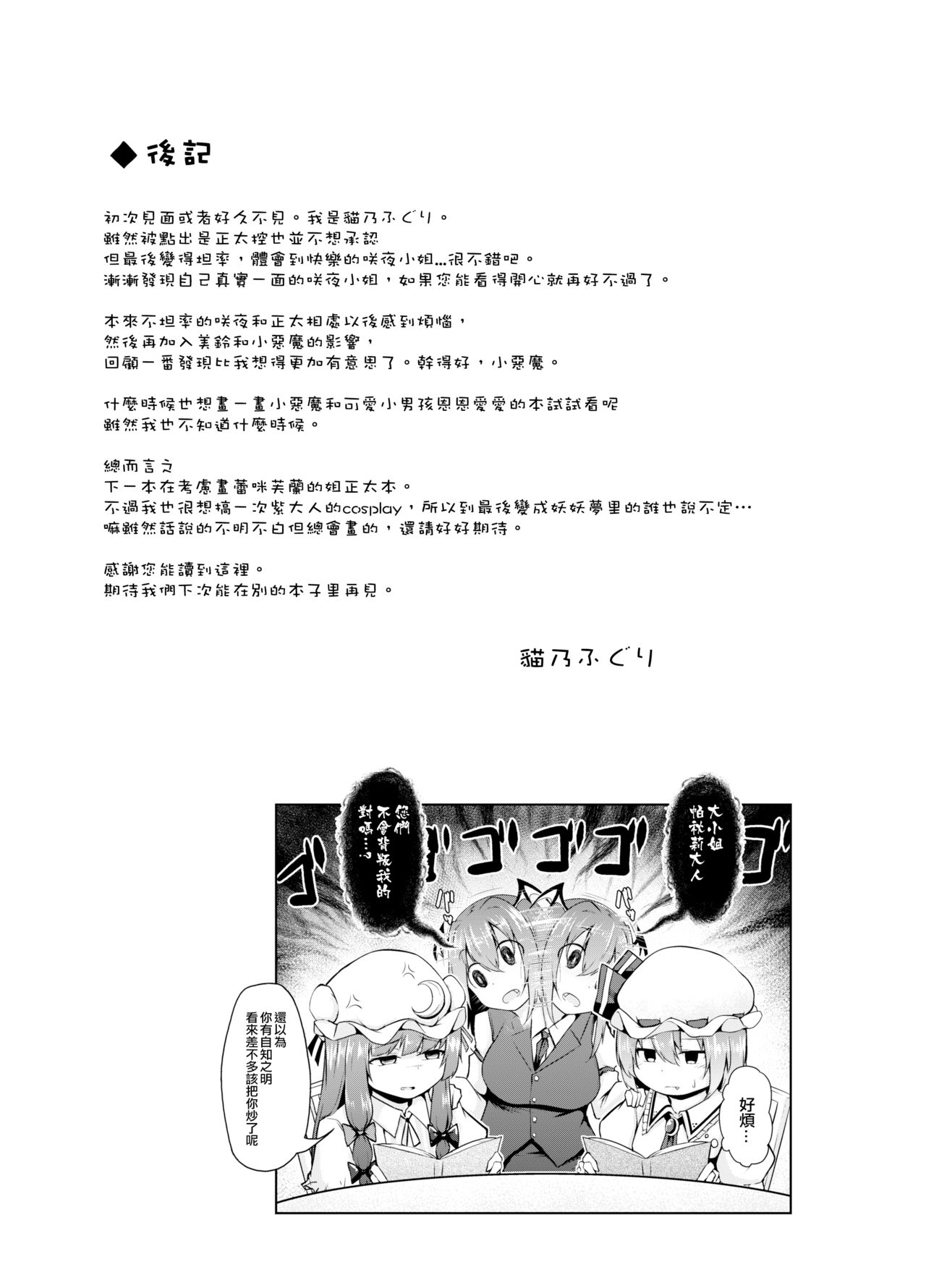 [日本漫画] [Nekono Tamatebako (Nekono Fuguri)] Sunao ni Natte, Sakuya-san!  咲夜小姐，真实的一面！ (Touhou Project)  单本,cosplay,女仆#[26P]-22