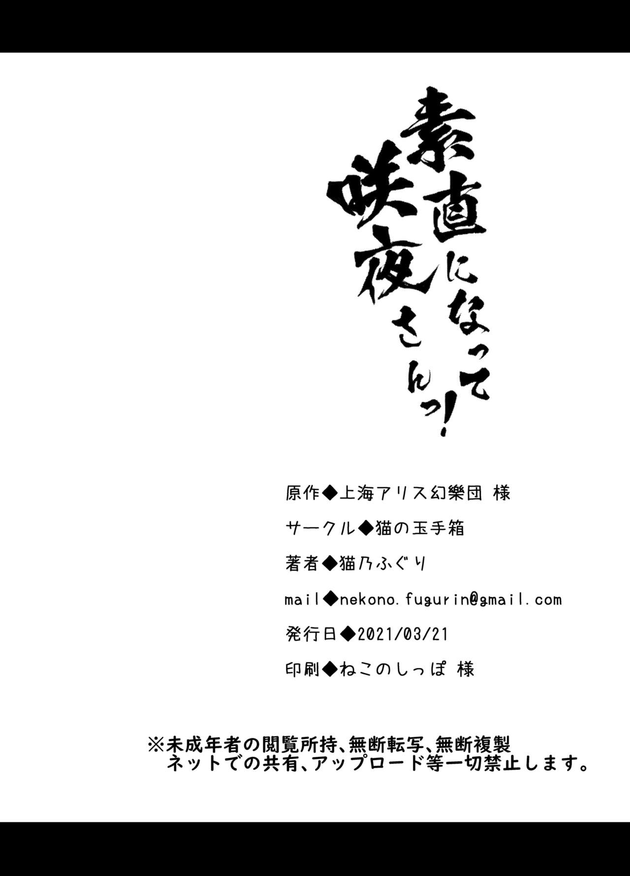[日本漫画] [Nekono Tamatebako (Nekono Fuguri)] Sunao ni Natte, Sakuya-san!  咲夜小姐，真实的一面！ (Touhou Project)  单本,cosplay,女仆#[26P]-25