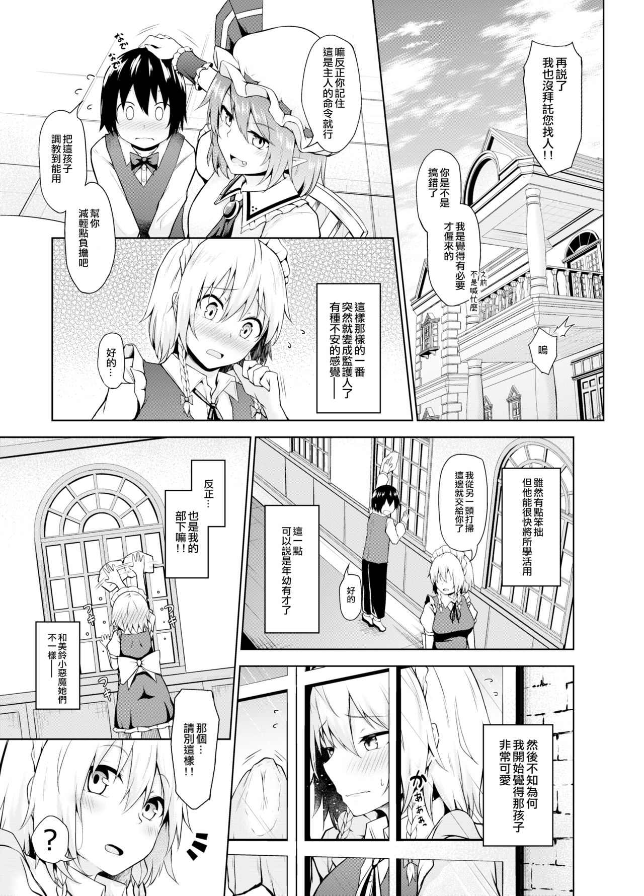 [日本漫画] [Nekono Tamatebako (Nekono Fuguri)] Sunao ni Natte, Sakuya-san!  咲夜小姐，真实的一面！ (Touhou Project)  单本,cosplay,女仆#[26P]-6