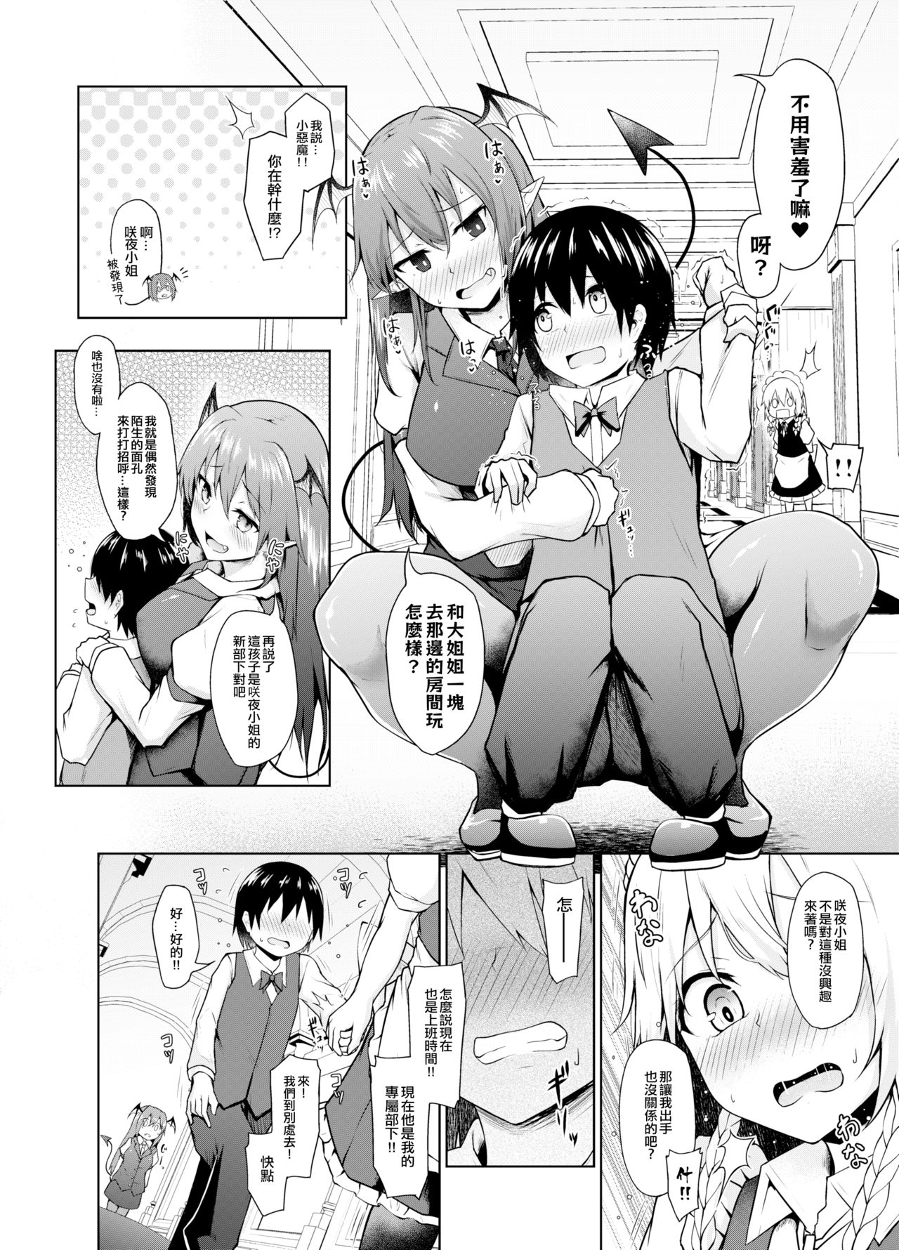 [日本漫画] [Nekono Tamatebako (Nekono Fuguri)] Sunao ni Natte, Sakuya-san!  咲夜小姐，真实的一面！ (Touhou Project)  单本,cosplay,女仆#[26P]-7
