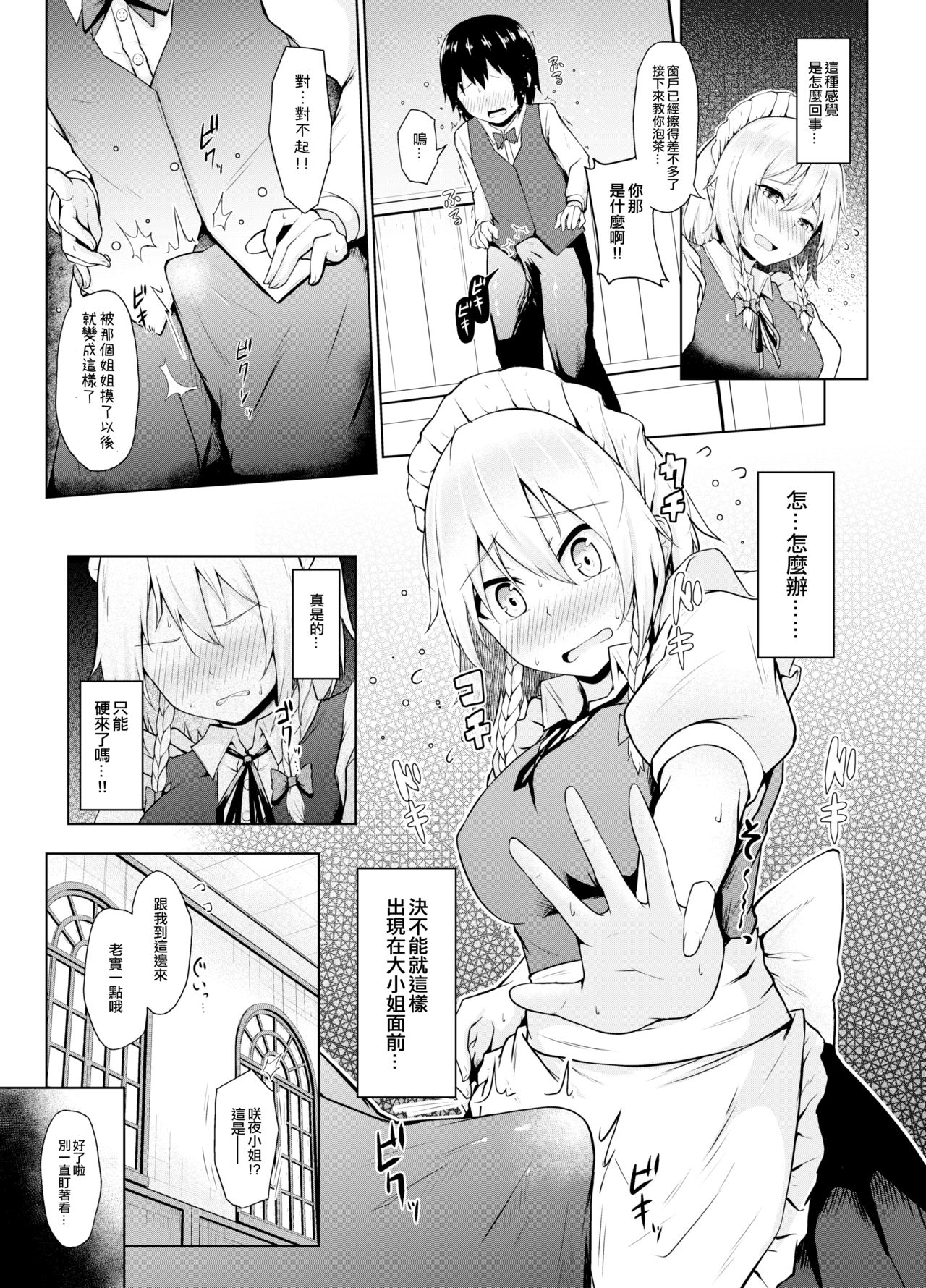 [日本漫画] [Nekono Tamatebako (Nekono Fuguri)] Sunao ni Natte, Sakuya-san!  咲夜小姐，真实的一面！ (Touhou Project)  单本,cosplay,女仆#[26P]-8
