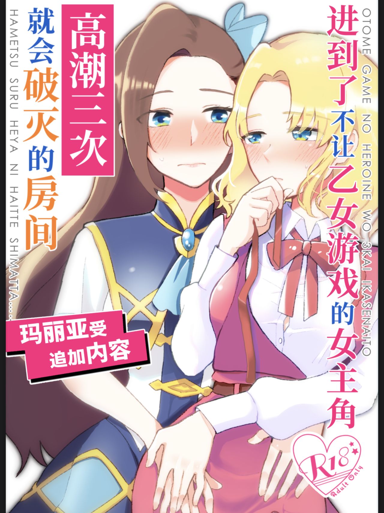 [Manga] [Yuribatake Bkuju (Kn)] Otme Game n Herine w 3kai Ikasenait Hametsu suru Heya ni Single book, lesbian lily, uniform#[30P]-1