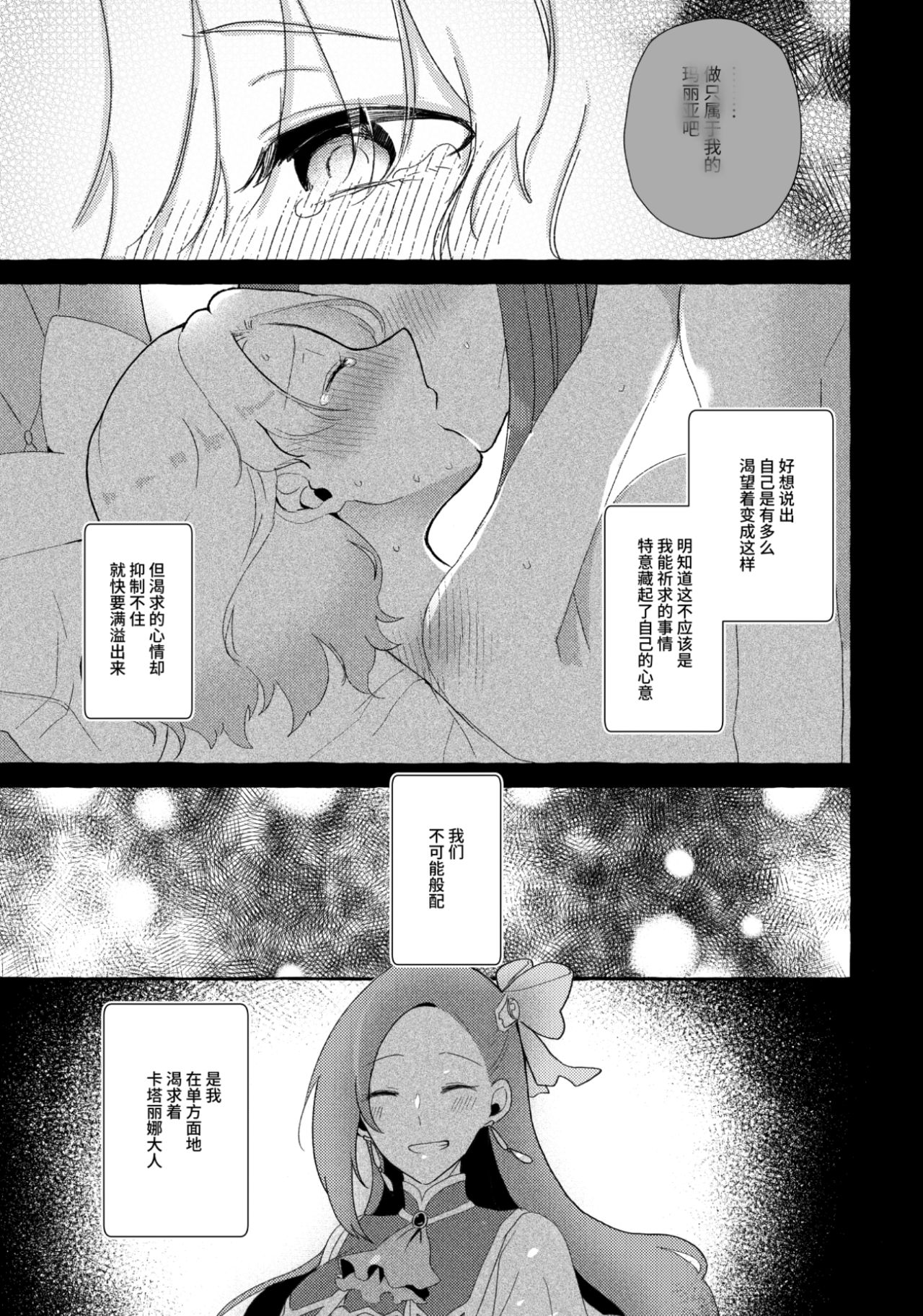 [Manga] [Yuribatake Bkuju (Kn)] Otme Game n Herine w 3kai Ikasenait Hametsu suru Heya ni Single book, lesbian lily, uniform#[30P]-24