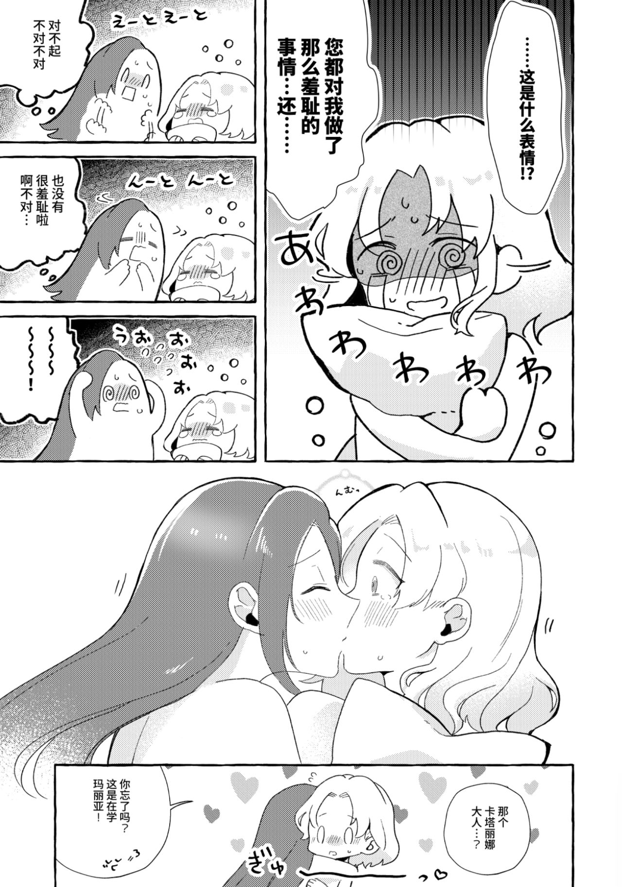 [Manga] [Yuribatake Bkuju (Kn)] Otme Game n Herine w 3kai Ikasenait Hametsu suru Heya ni Single book, lesbian lily, uniform#[30P]-26