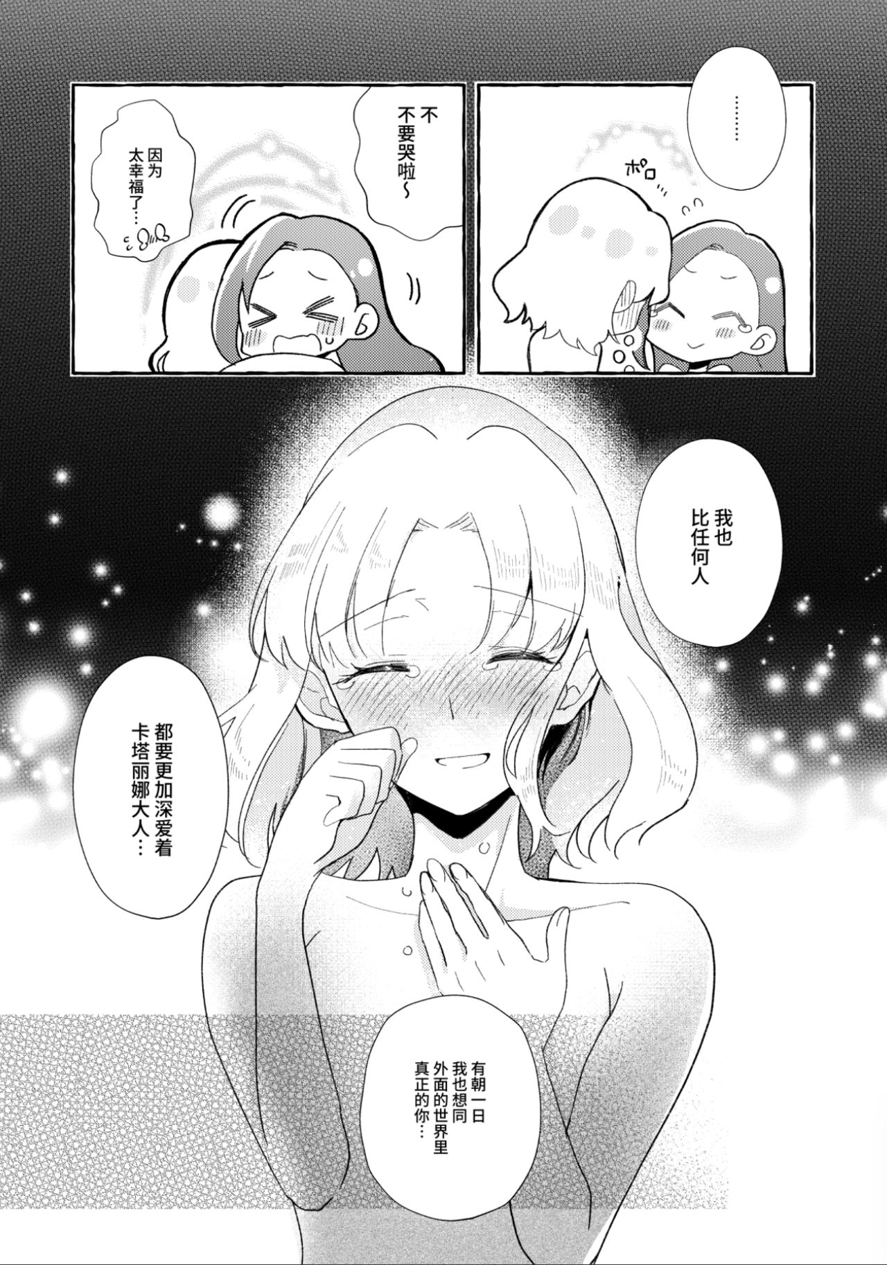 [Manga] [Yuribatake Bkuju (Kn)] Otme Game n Herine w 3kai Ikasenait Hametsu suru Heya ni Single book, lesbian lily, uniform#[30P]-28