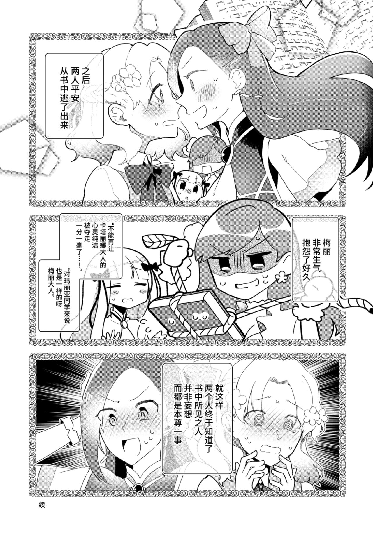 [Manga] [Yuribatake Bkuju (Kn)] Otme Game n Herine w 3kai Ikasenait Hametsu suru Heya ni Single book, lesbian lily, uniform#[30P]-29