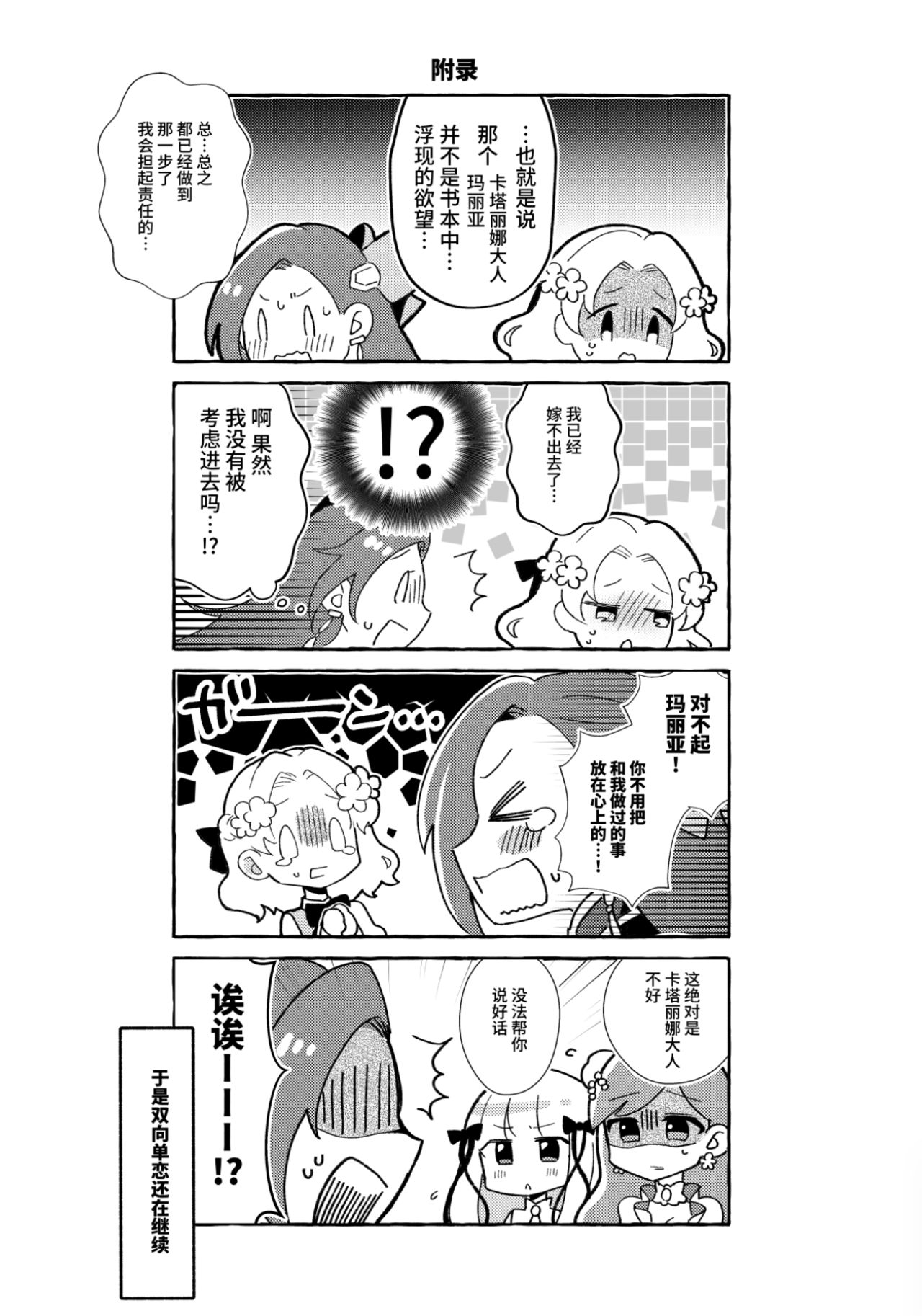 [Manga] [Yuribatake Bkuju (Kn)] Otme Game n Herine w 3kai Ikasenait Hametsu suru Heya ni Single book, lesbian lily, uniform#[30P]-30