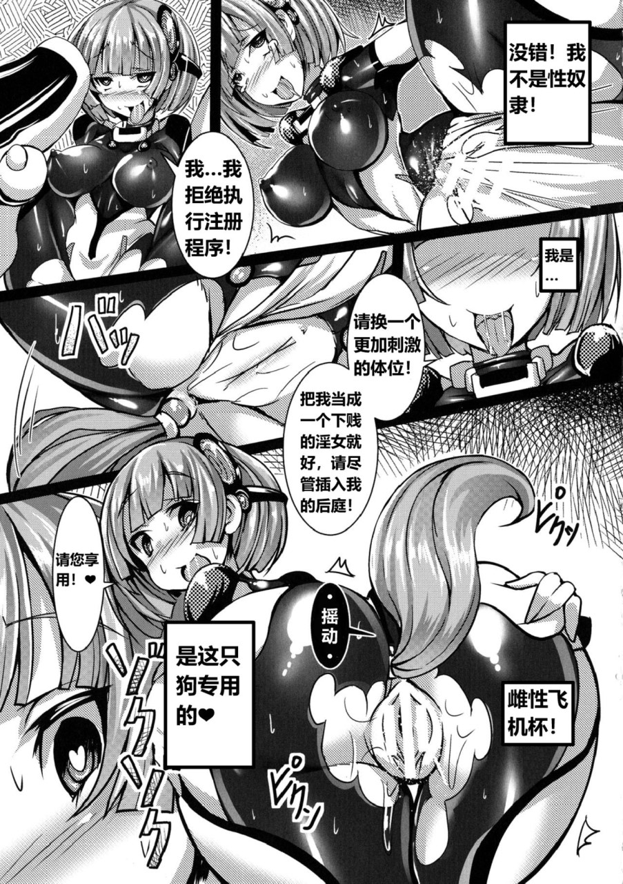 [日本漫画] [鳥三] 改造アンドロイド ～頭チキチキで雌犬志願～ (正義のヒロイン姦獄ファイルDX Vol.8)  单本,性玩具#[14P]-11