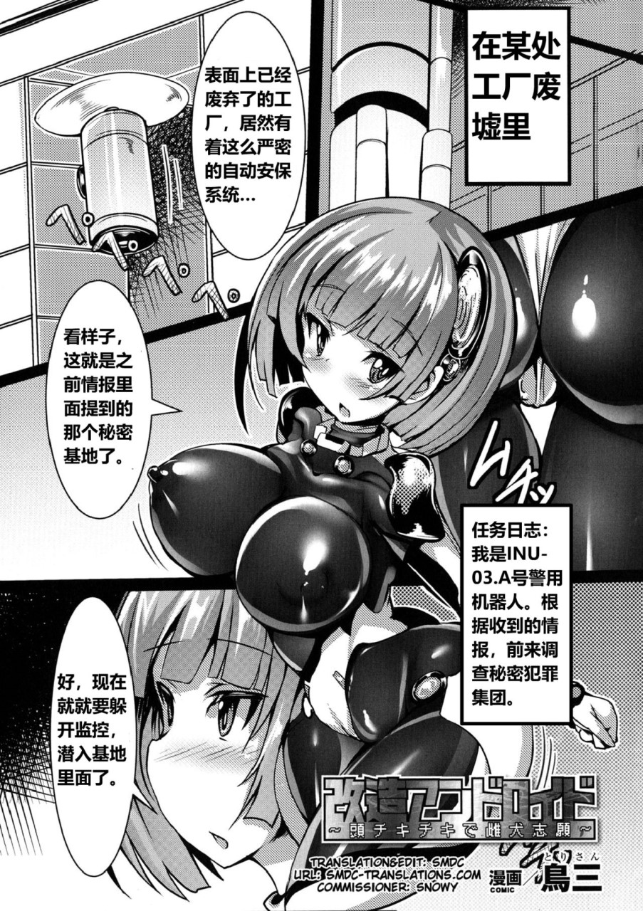 [日本漫画] [鳥三] 改造アンドロイド ～頭チキチキで雌犬志願～ (正義のヒロイン姦獄ファイルDX Vol.8)  单本,性玩具#[14P]-3