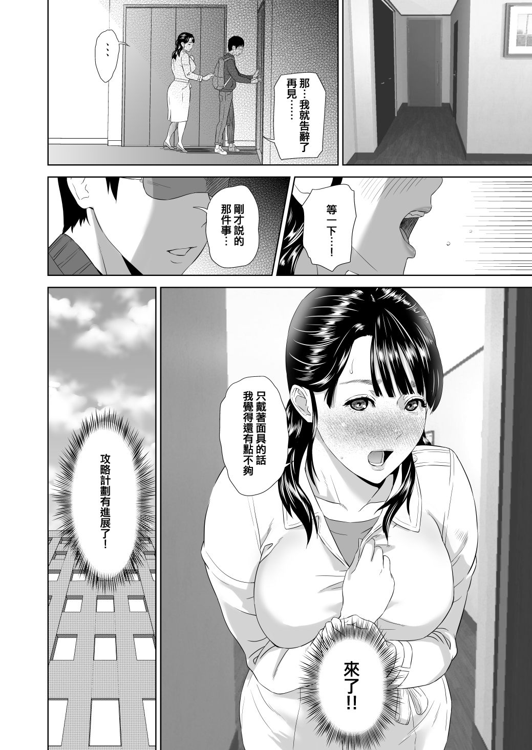 [日本漫画] [Hyji] Kinjo Yuuwaku Mama Hen Kouhen [Chinese]  单本,正太控,巨乳大奶,单女,单男,丝袜#[58P]-18