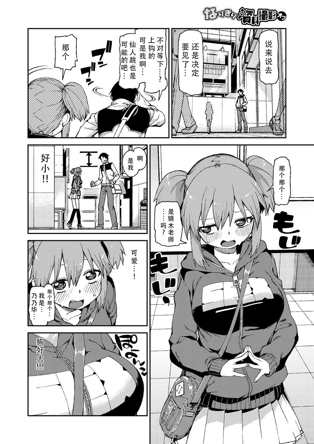[日本漫画] [Akitsuki Itsuki] Narikiri Shiryou Satsuei Off   单本,巨乳大奶,单女,单男#[24P]-2