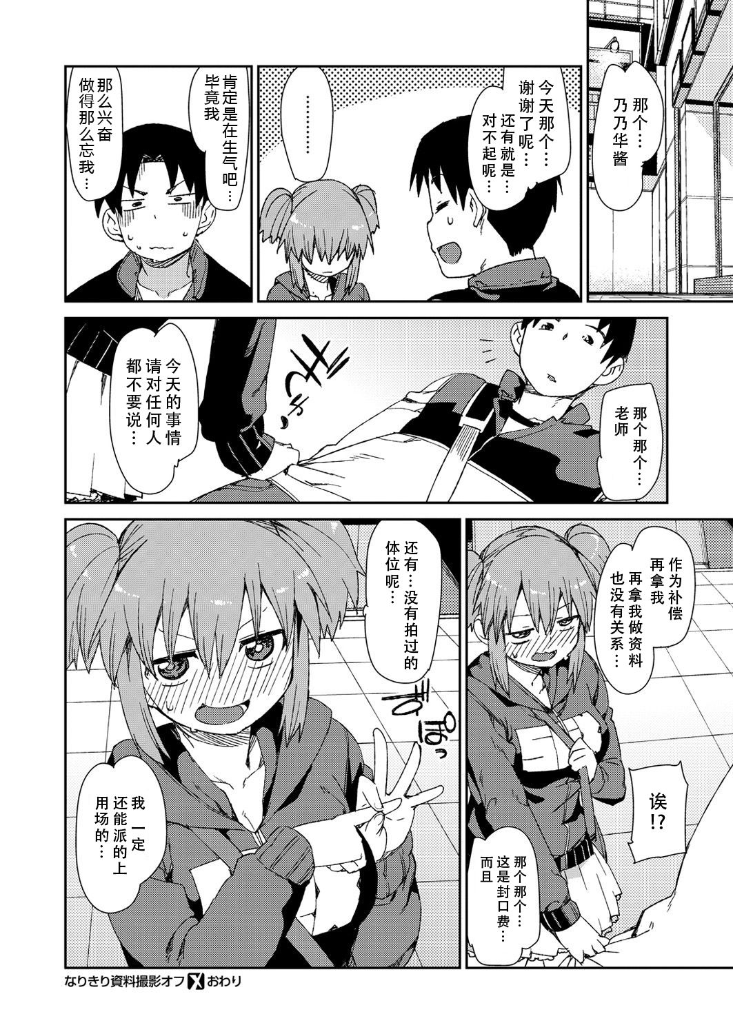 [日本漫画] [Akitsuki Itsuki] Narikiri Shiryou Satsuei Off   单本,巨乳大奶,单女,单男#[24P]-24