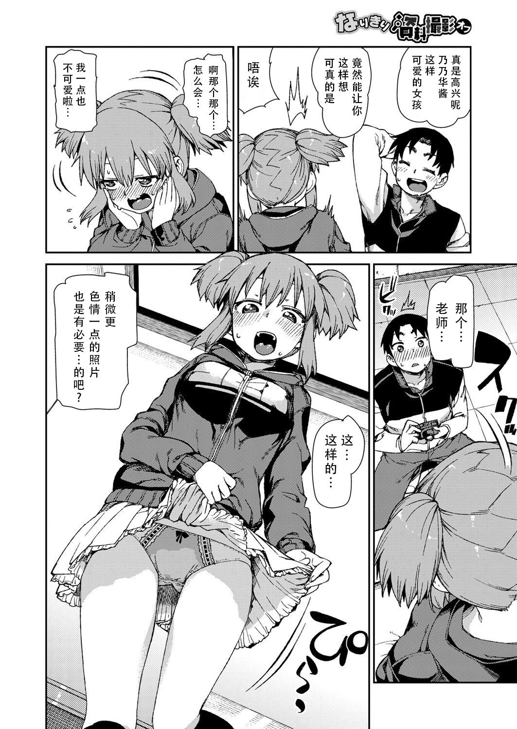 [日本漫画] [Akitsuki Itsuki] Narikiri Shiryou Satsuei Off   单本,巨乳大奶,单女,单男#[24P]-6