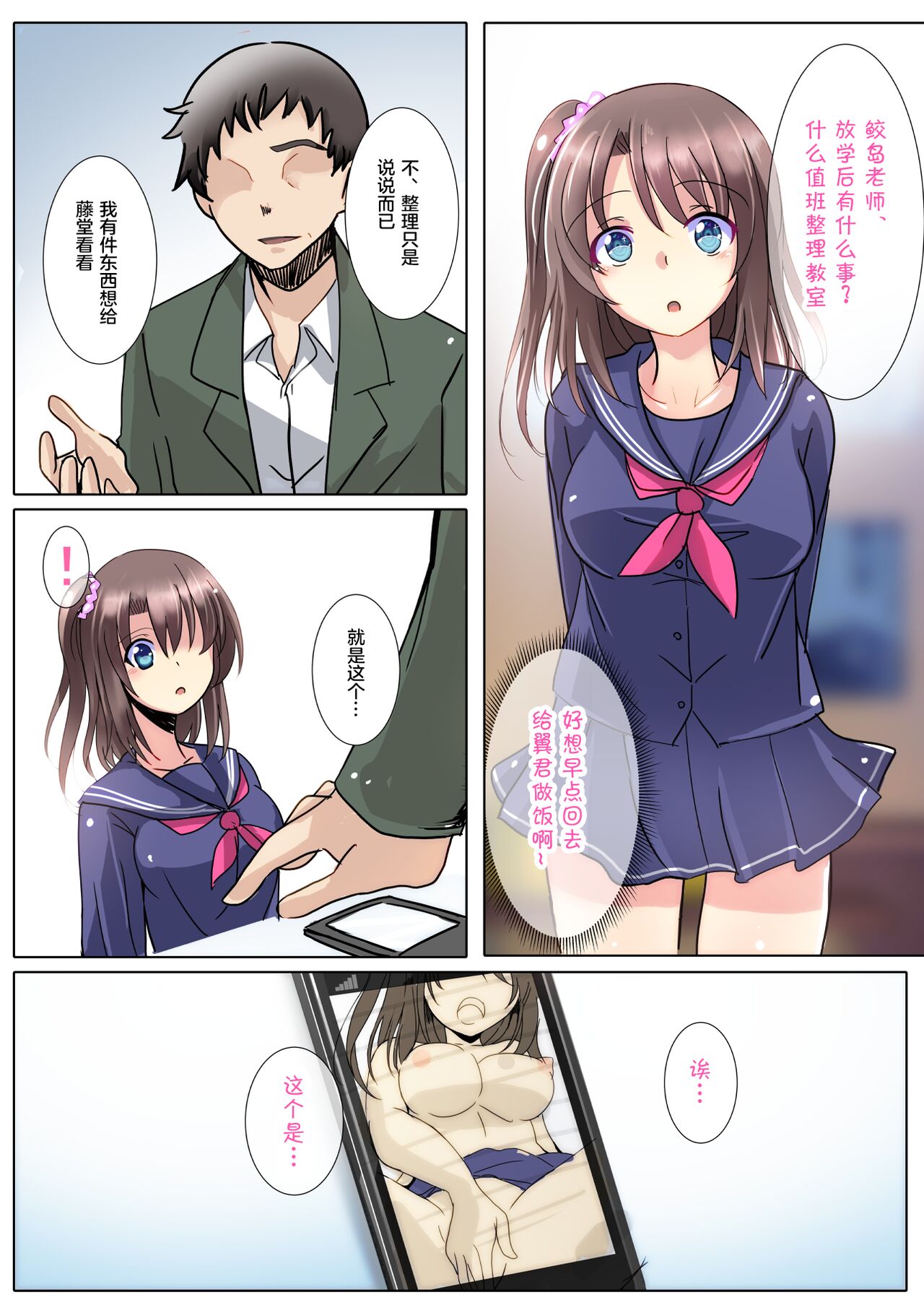 [Manga] [Kukad Ri] Gmen ne, Onee-chan Sensei n SEX Ningyu ni Narimasu Single book, NTR, single female, single male, broken#[51P]-4