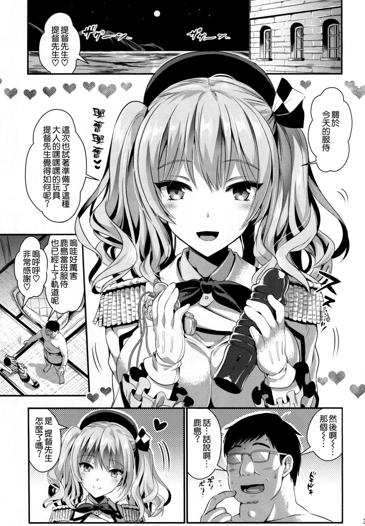 [日本漫画] (C91) [YURIRU-RARIKA (Kojima Saya, Lazu)] Gohoushi Tantou no Kashima to Hamakaze desu (Kantai Collection -KanColle-  单本,眼镜,肛门,单男,群P#[34P]-2