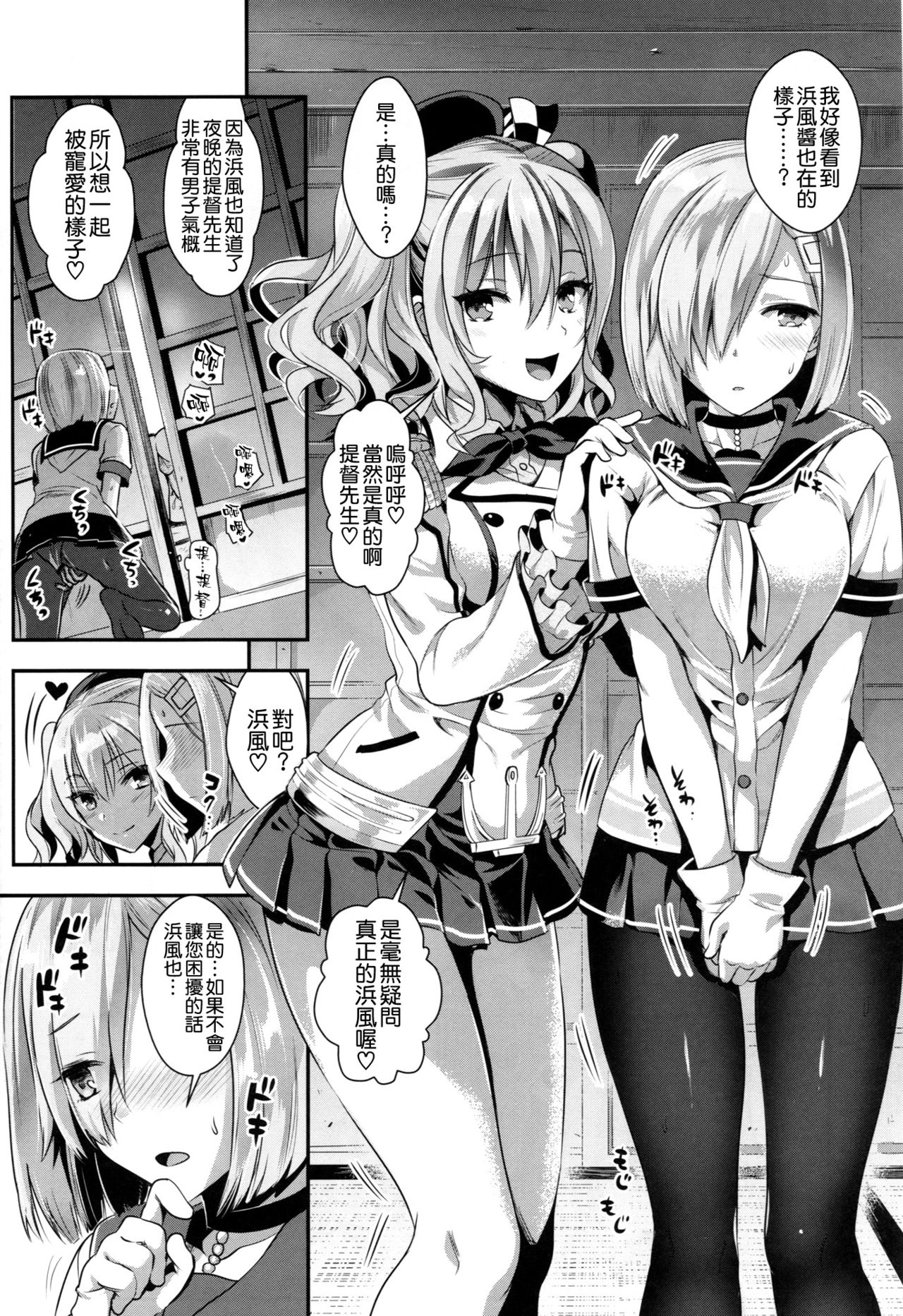 [日本漫画] (C91) [YURIRU-RARIKA (Kojima Saya, Lazu)] Gohoushi Tantou no Kashima to Hamakaze desu (Kantai Collection -KanColle-  单本,眼镜,肛门,单男,群P#[34P]-3