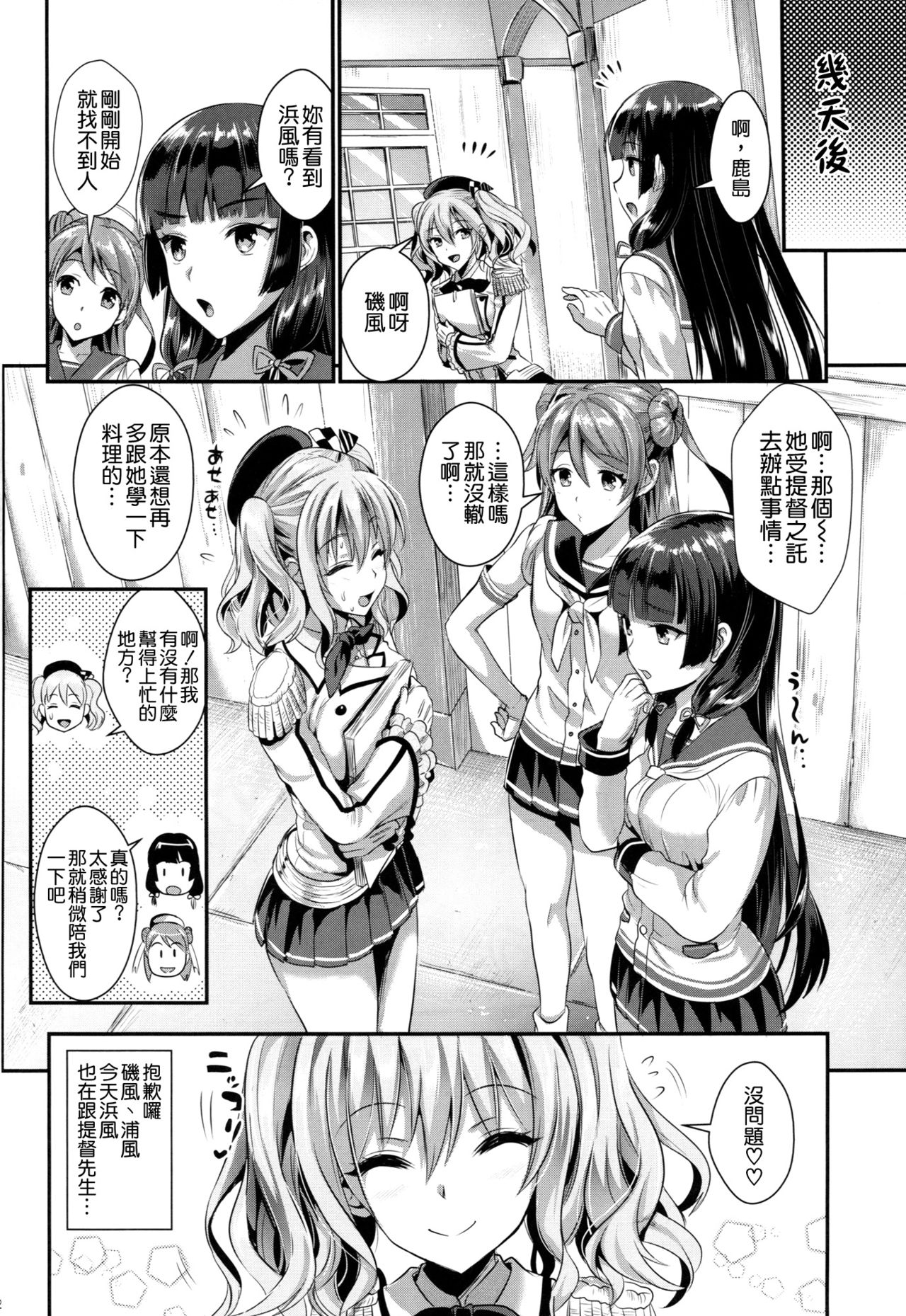 [日本漫画] (C91) [YURIRU-RARIKA (Kojima Saya, Lazu)] Gohoushi Tantou no Kashima to Hamakaze desu (Kantai Collection -KanColle-  单本,眼镜,肛门,单男,群P#[34P]-31