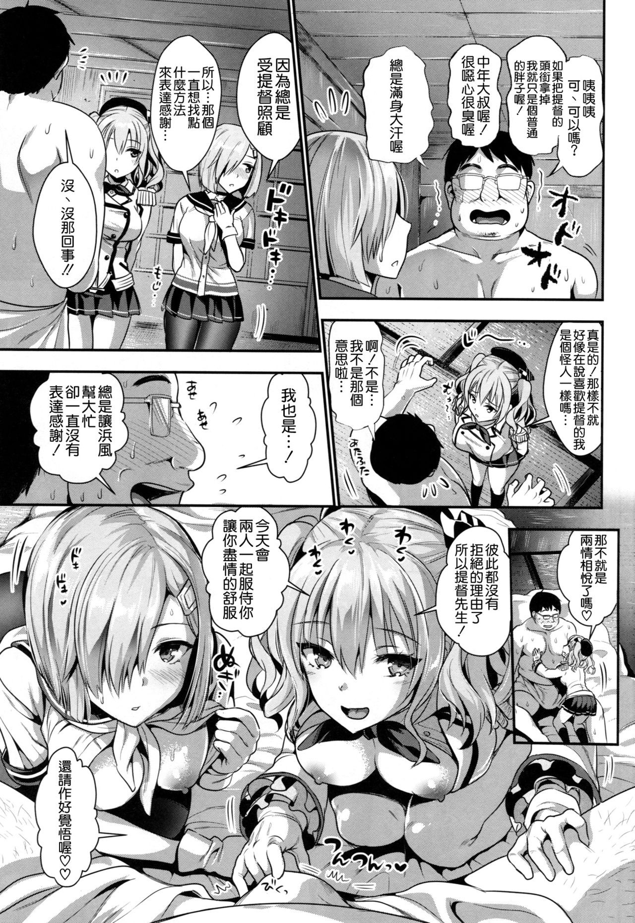 [日本漫画] (C91) [YURIRU-RARIKA (Kojima Saya, Lazu)] Gohoushi Tantou no Kashima to Hamakaze desu (Kantai Collection -KanColle-  单本,眼镜,肛门,单男,群P#[34P]-4